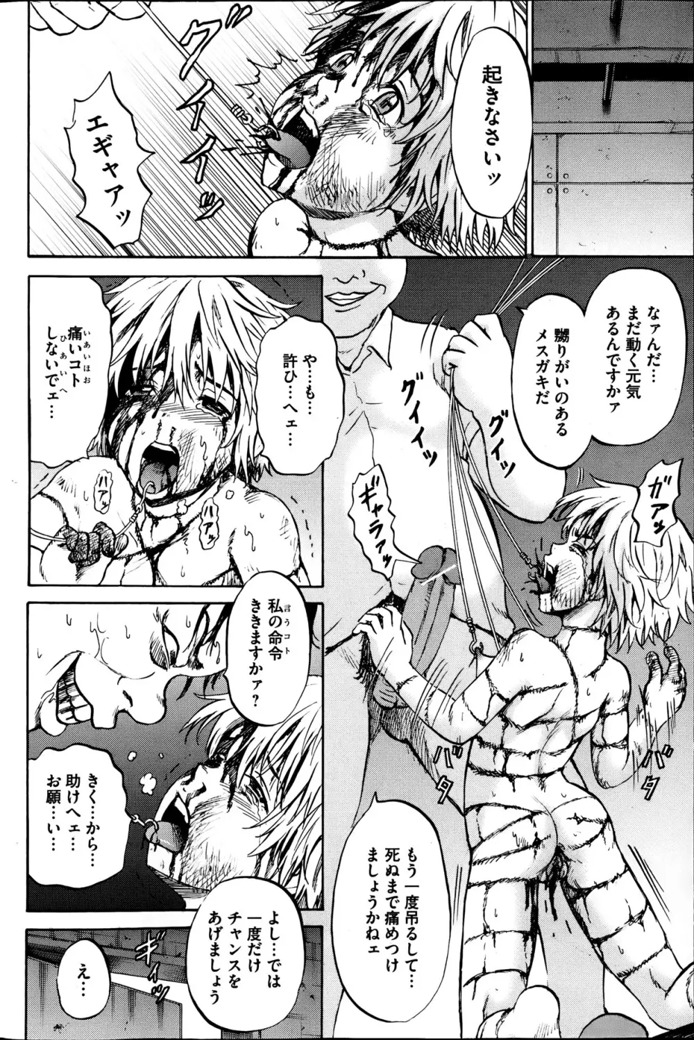 傷だらけの少女たち 第2-16話 Page.298