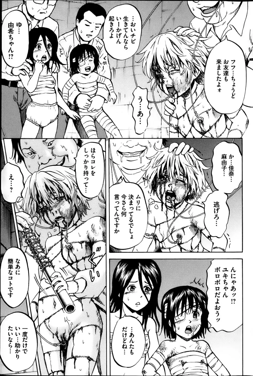 傷だらけの少女たち 第2-16話 Page.299