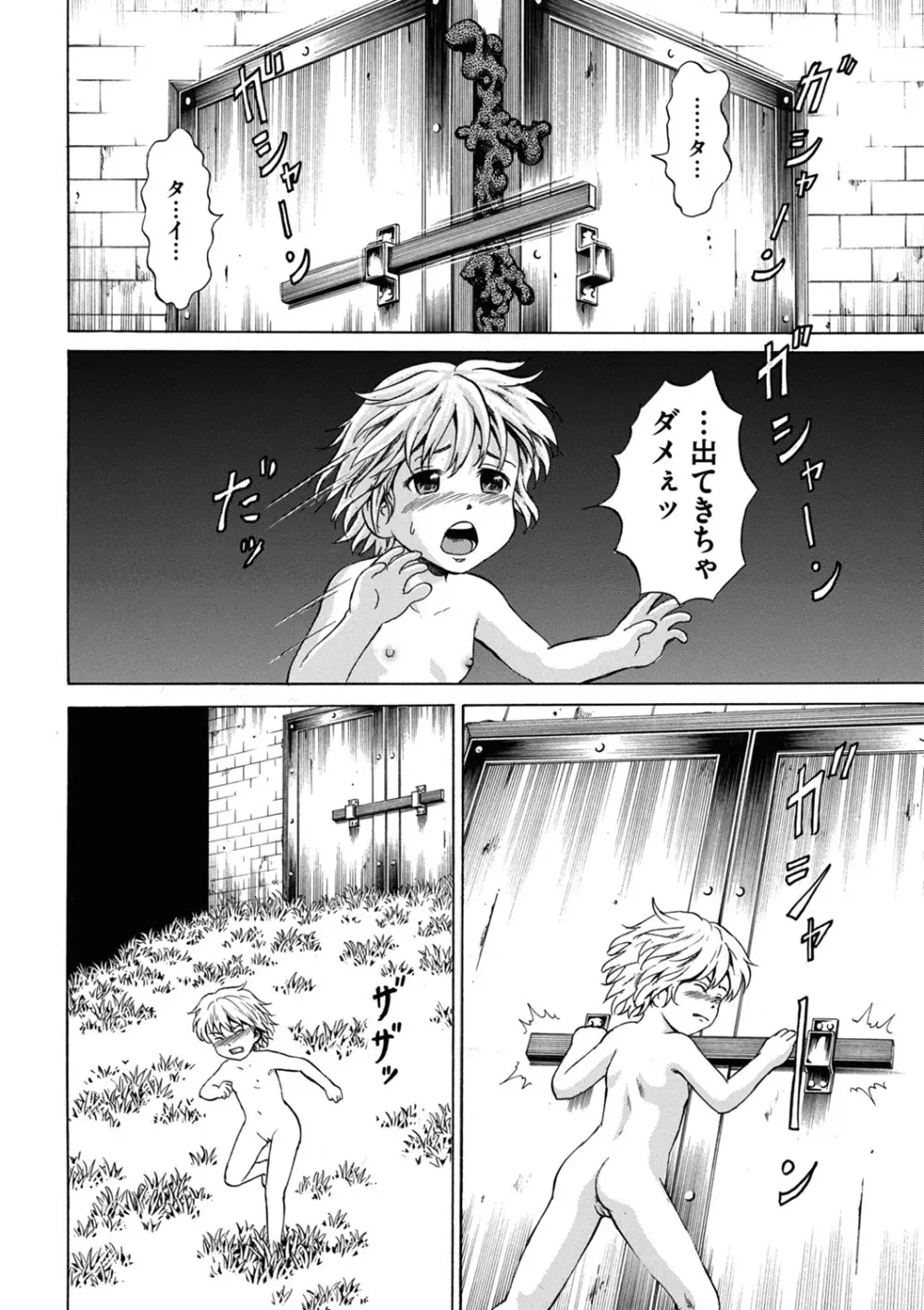 傷だらけの少女たち 第2-16話 Page.30