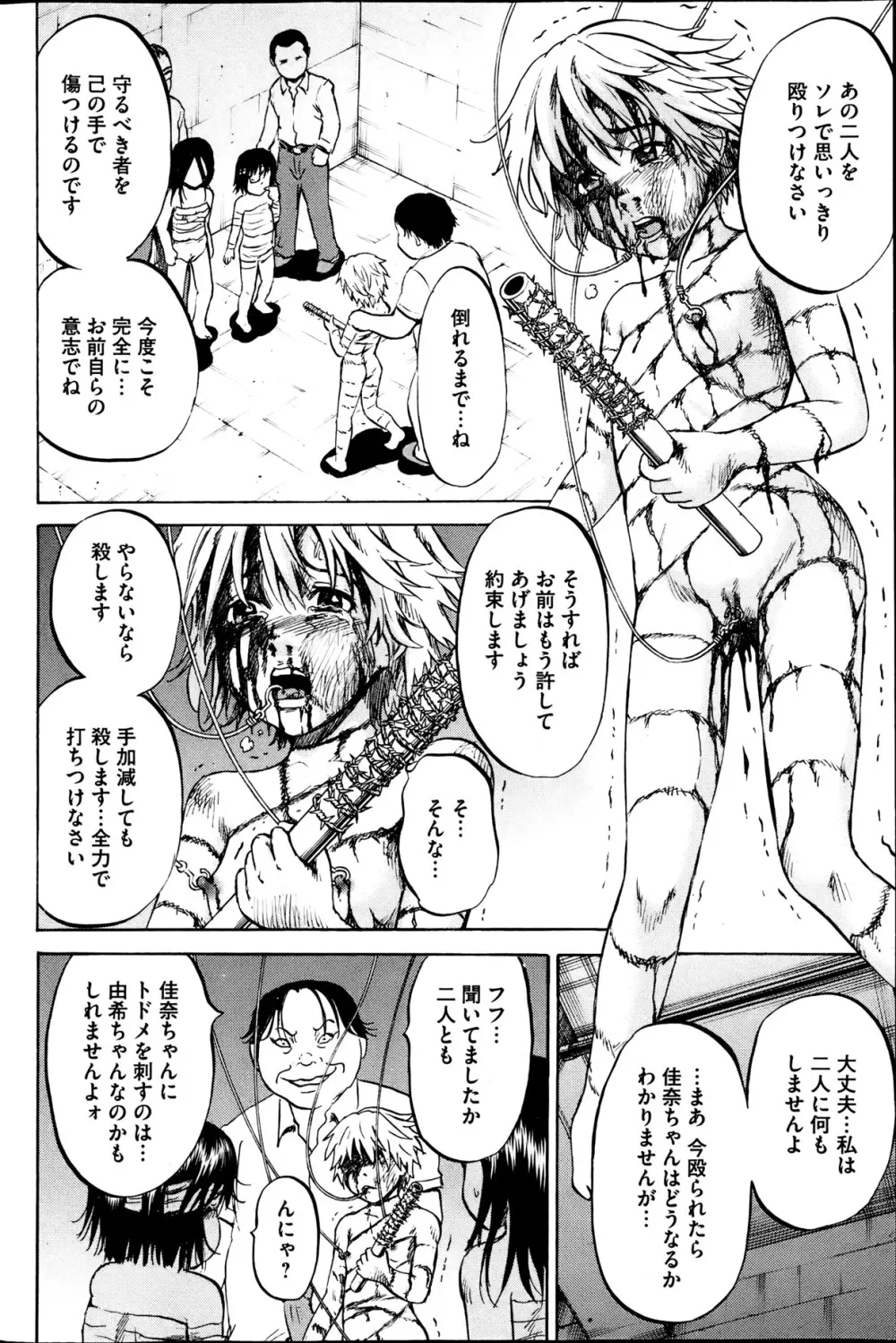 傷だらけの少女たち 第2-16話 Page.300