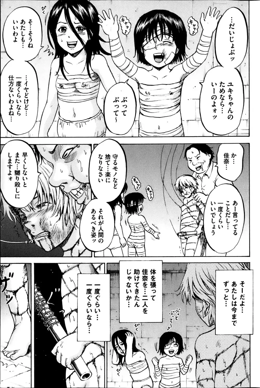 傷だらけの少女たち 第2-16話 Page.301