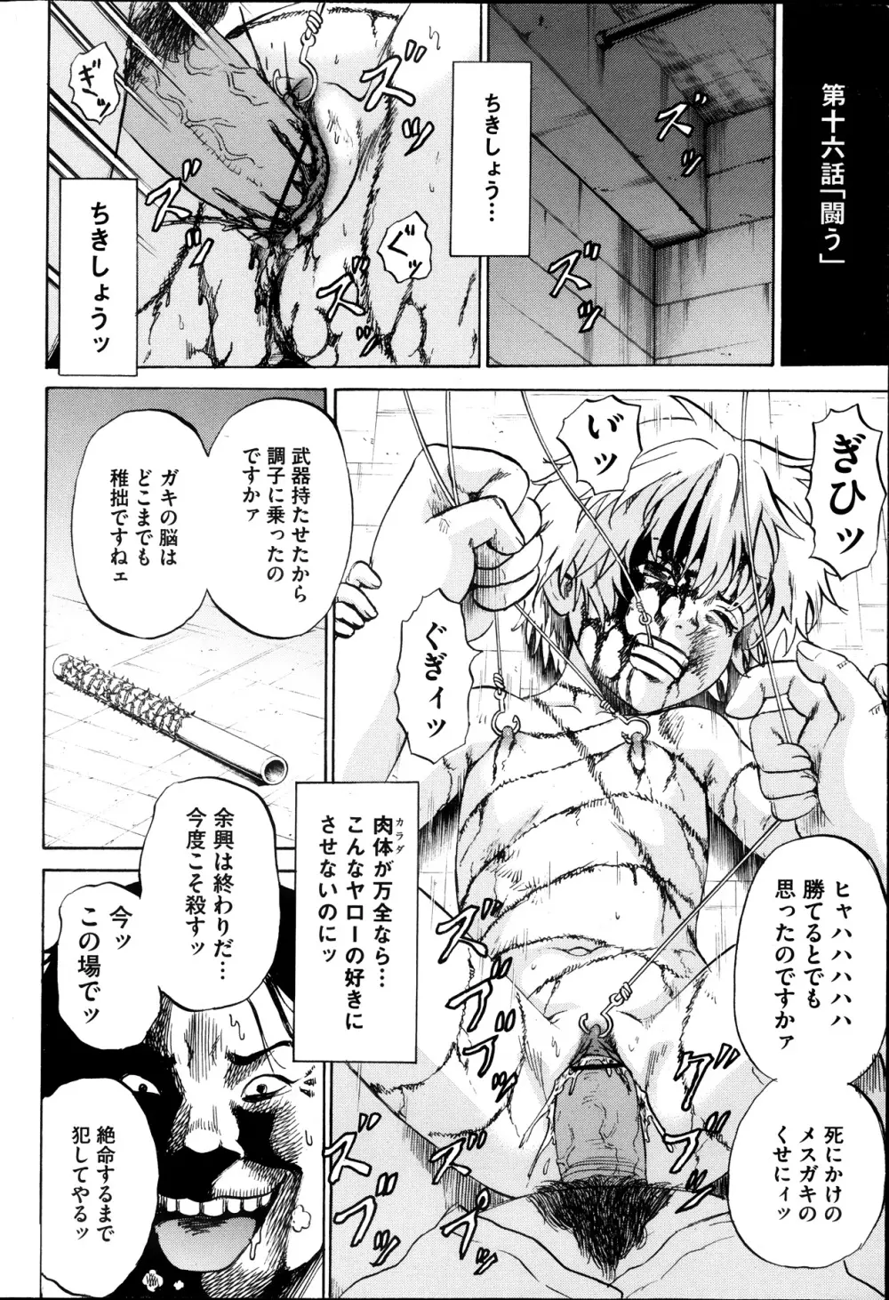 傷だらけの少女たち 第2-16話 Page.304