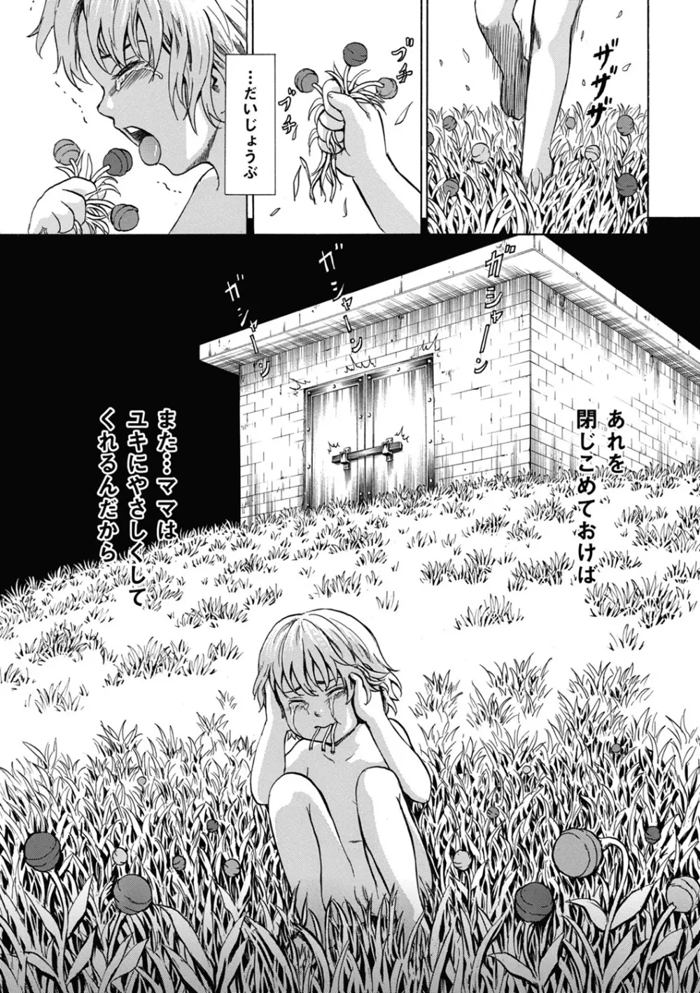 傷だらけの少女たち 第2-16話 Page.31