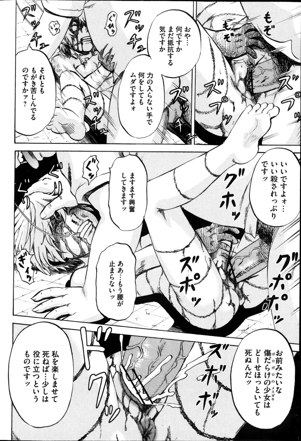 傷だらけの少女たち 第2-16話 Page.310