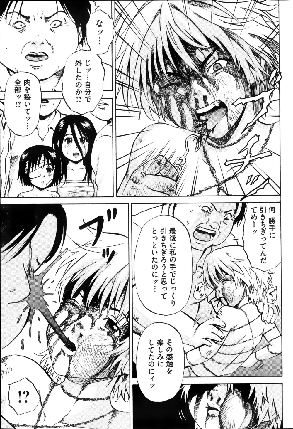 傷だらけの少女たち 第2-16話 Page.313