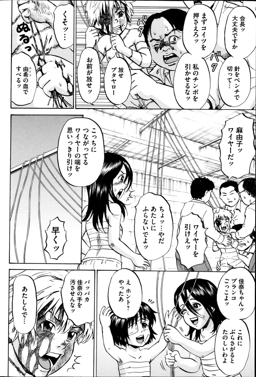 傷だらけの少女たち 第2-16話 Page.316