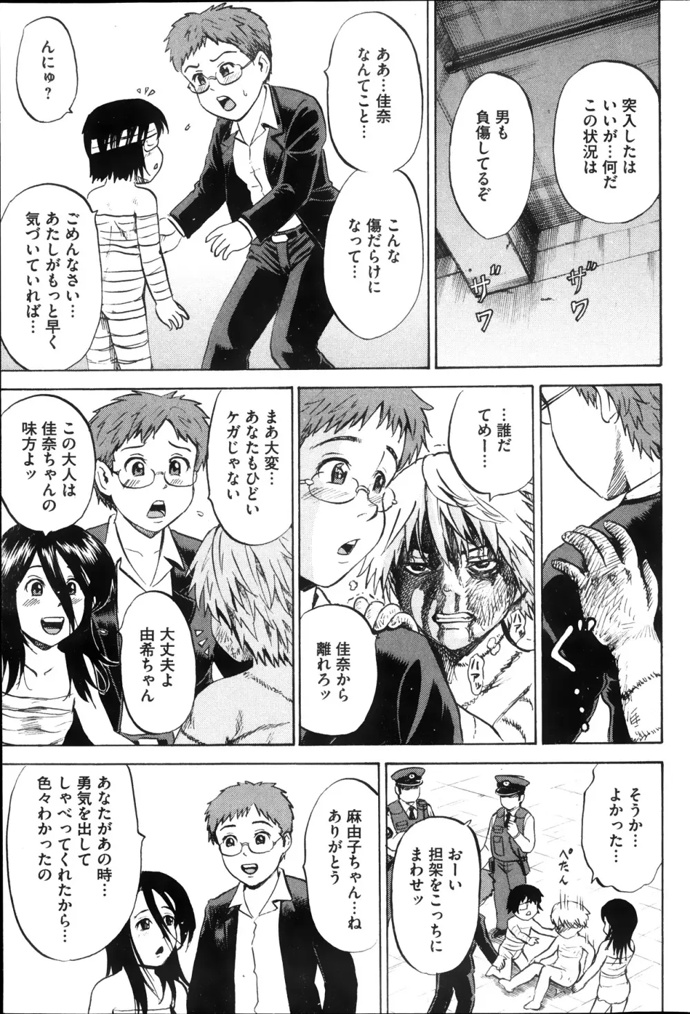 傷だらけの少女たち 第2-16話 Page.319