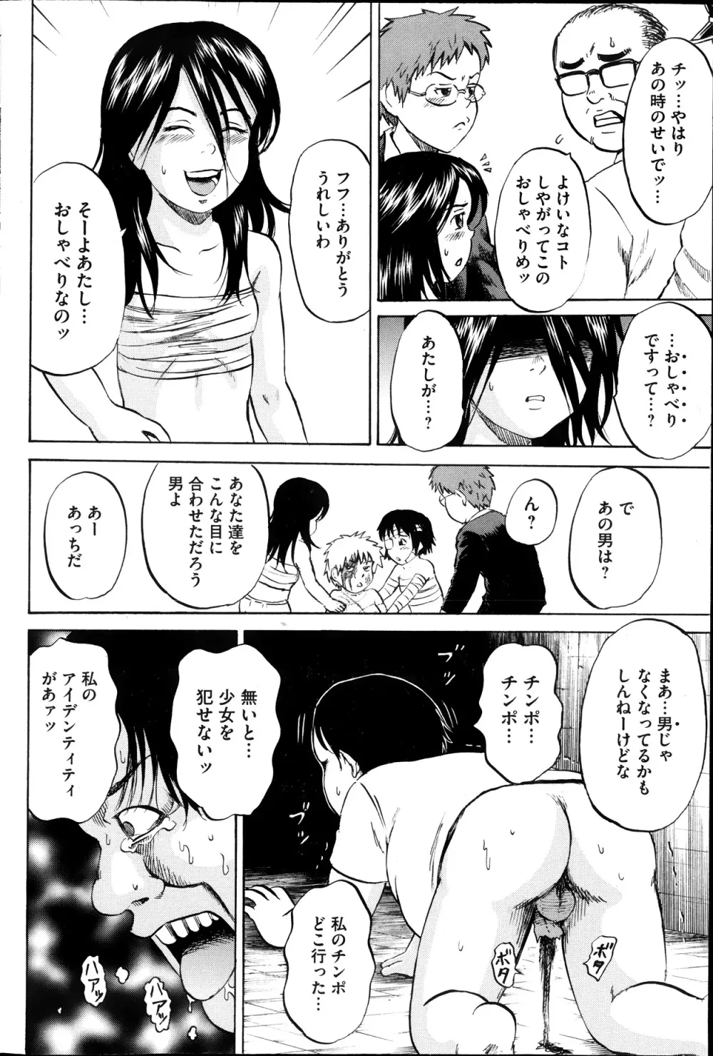 傷だらけの少女たち 第2-16話 Page.320