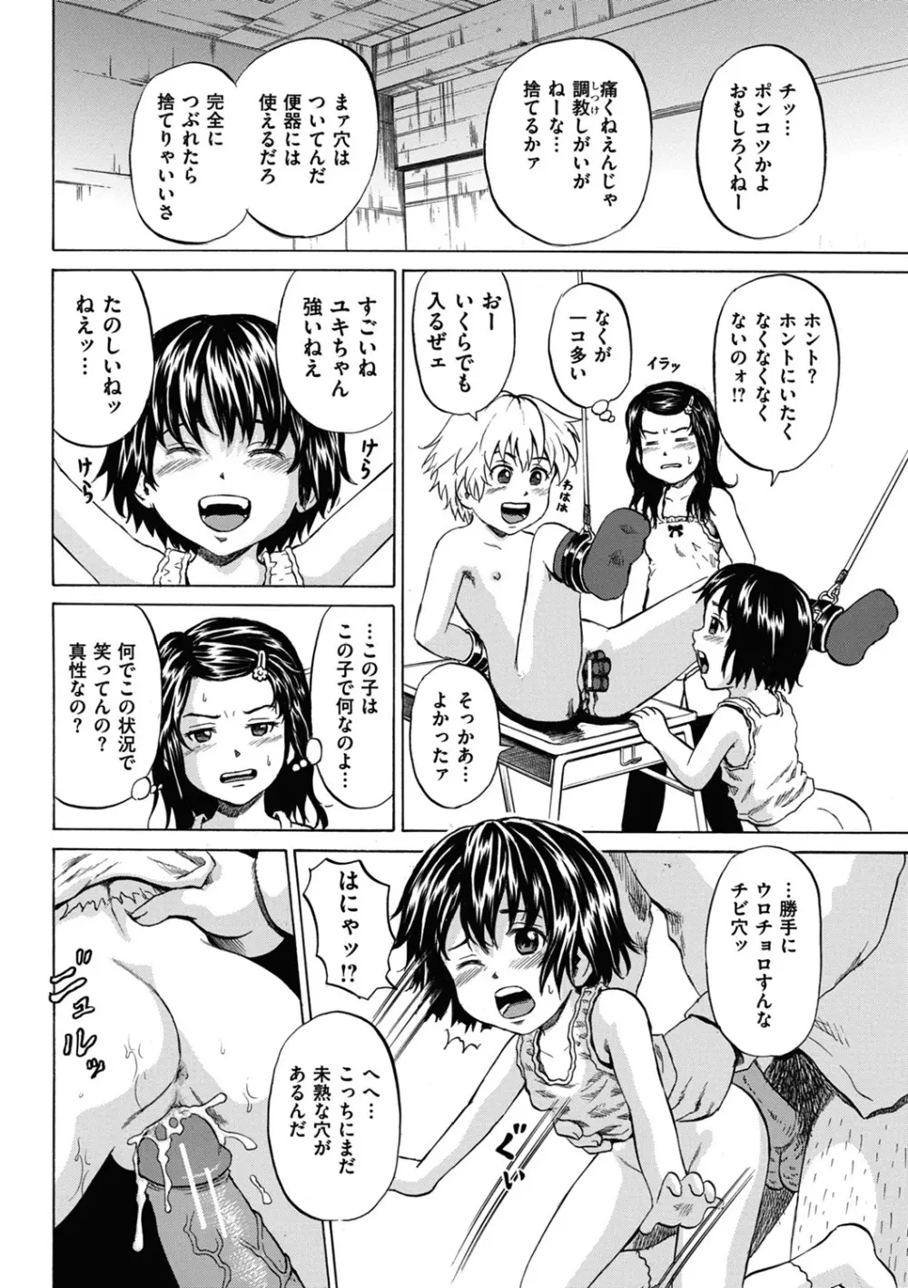 傷だらけの少女たち 第2-16話 Page.34