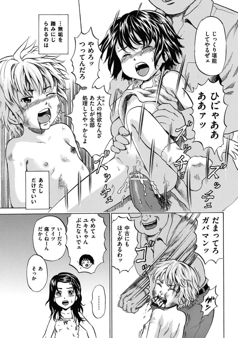 傷だらけの少女たち 第2-16話 Page.35