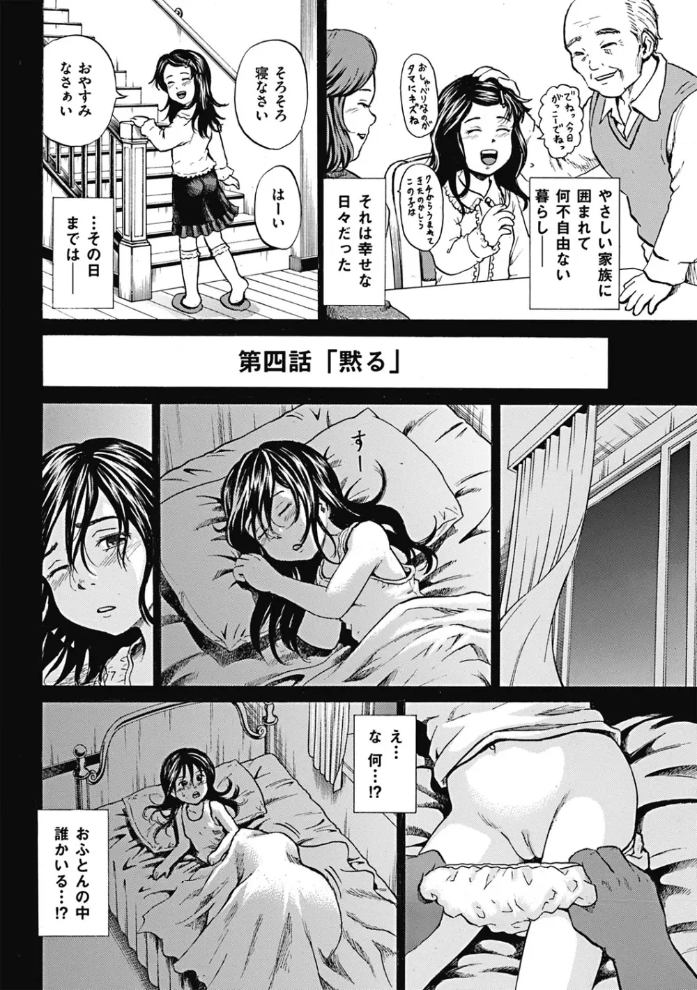 傷だらけの少女たち 第2-16話 Page.46