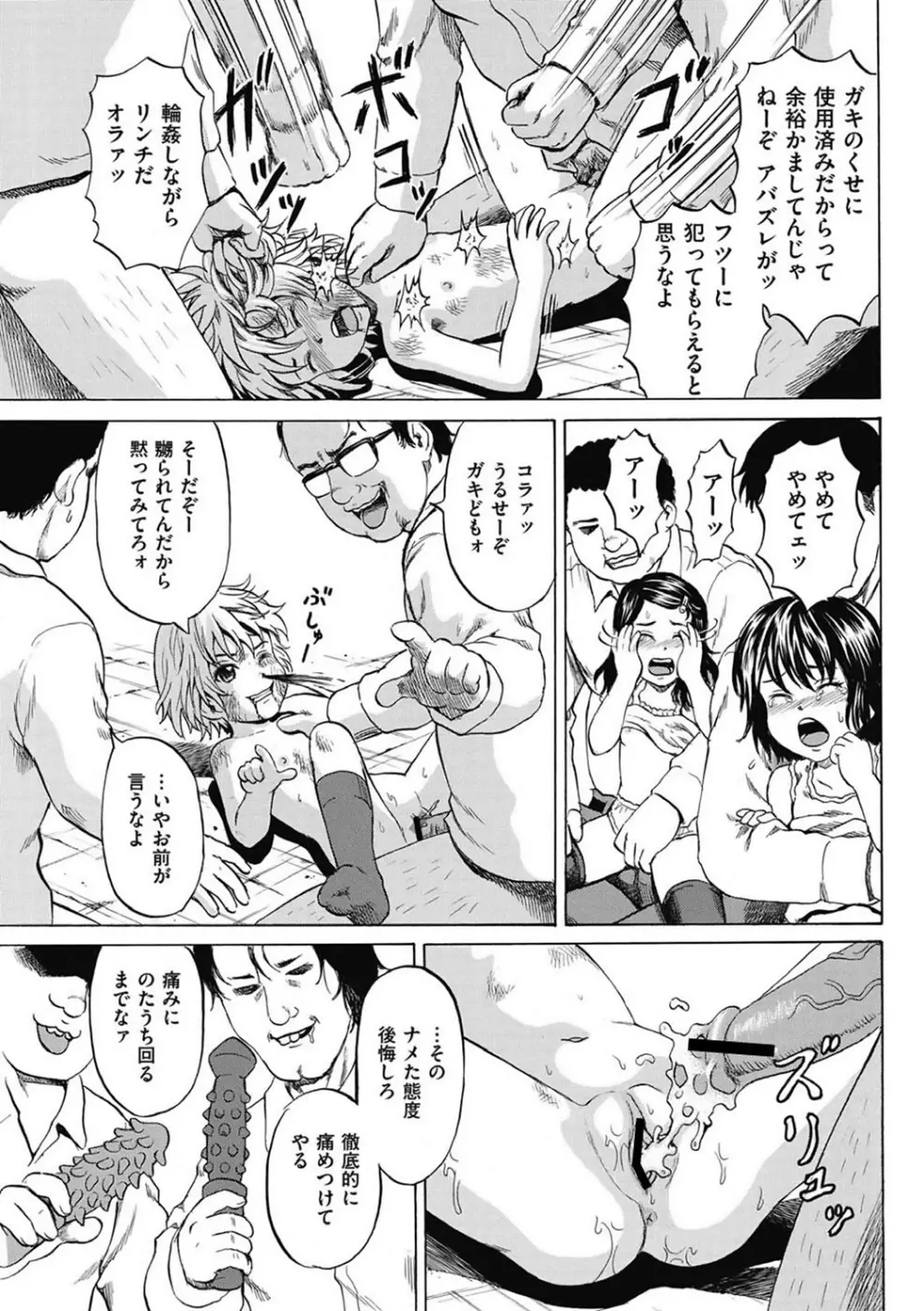 傷だらけの少女たち 第2-16話 Page.5