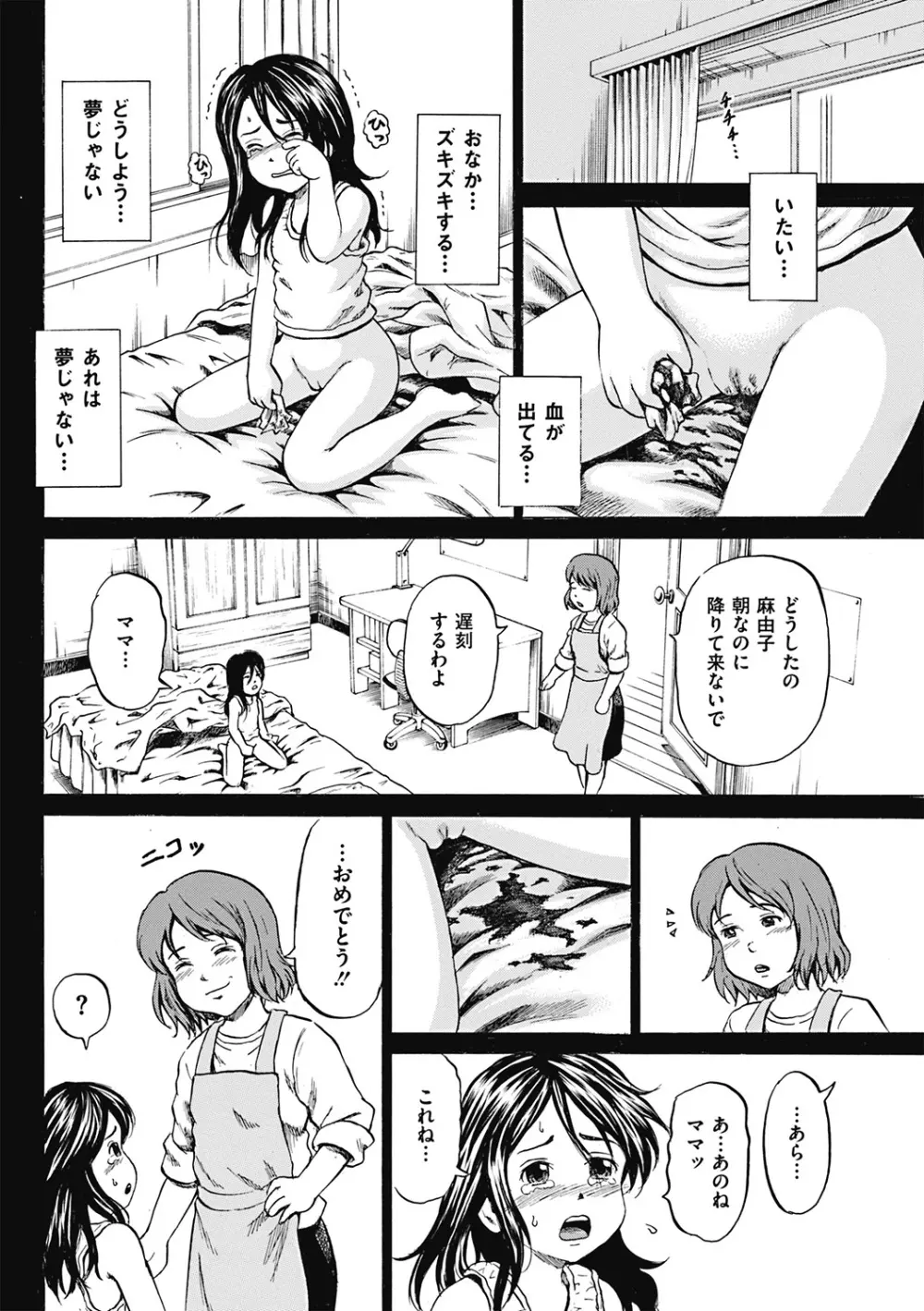 傷だらけの少女たち 第2-16話 Page.52