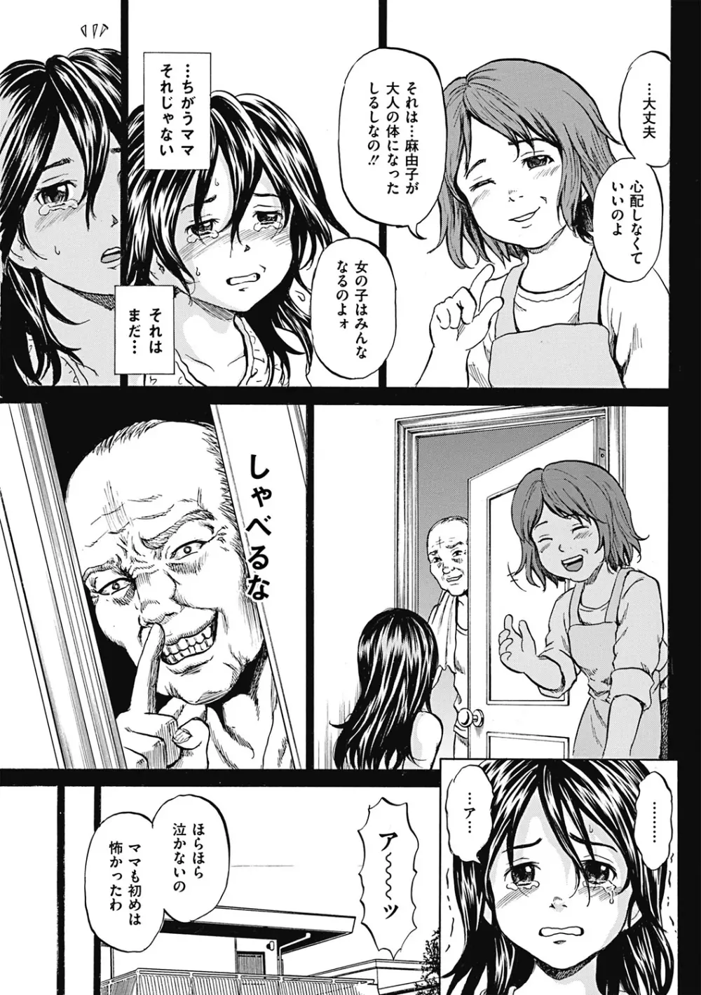 傷だらけの少女たち 第2-16話 Page.53