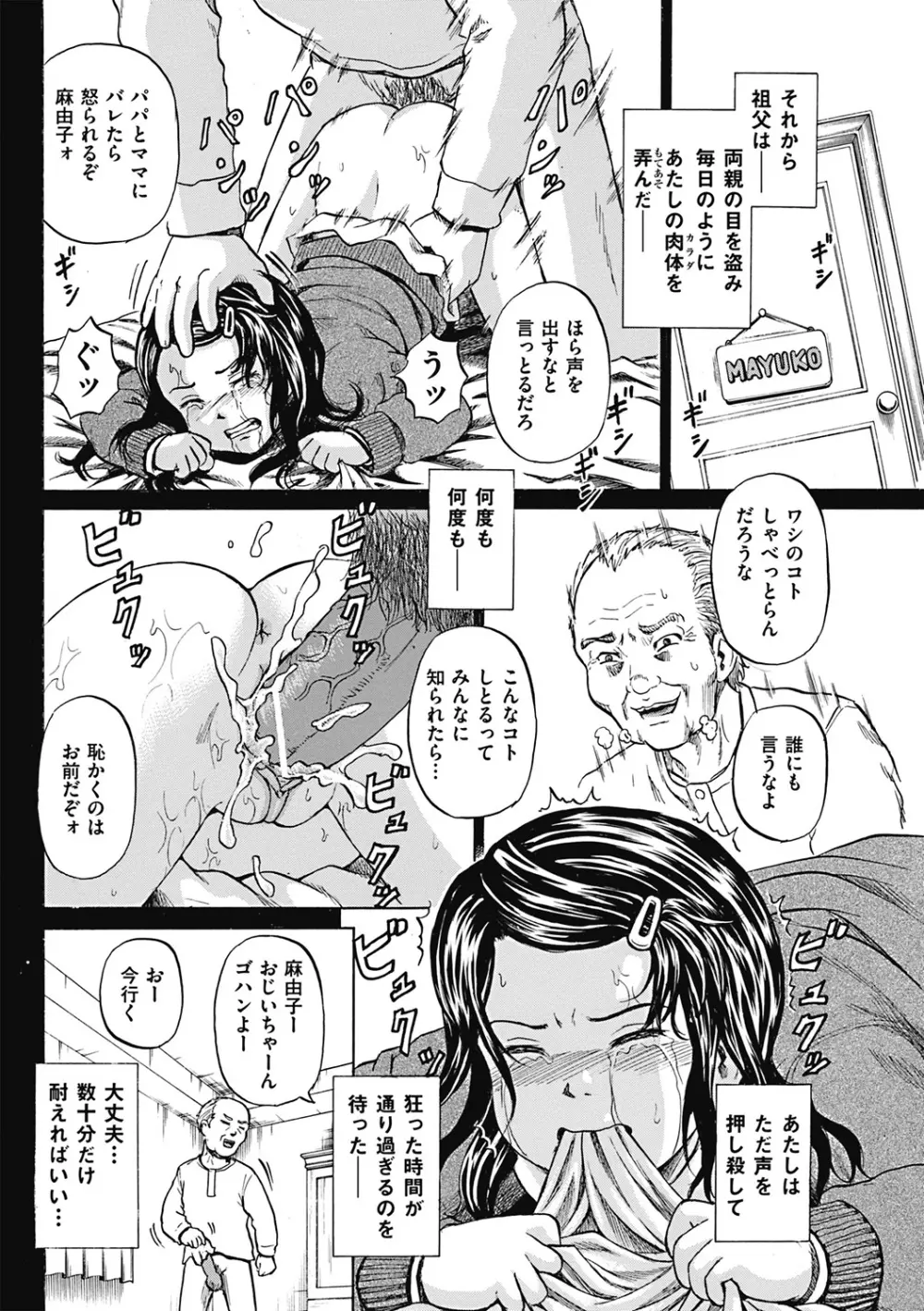 傷だらけの少女たち 第2-16話 Page.54