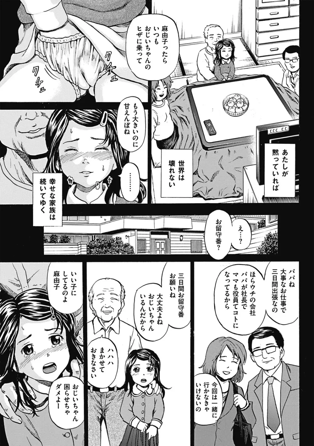 傷だらけの少女たち 第2-16話 Page.55