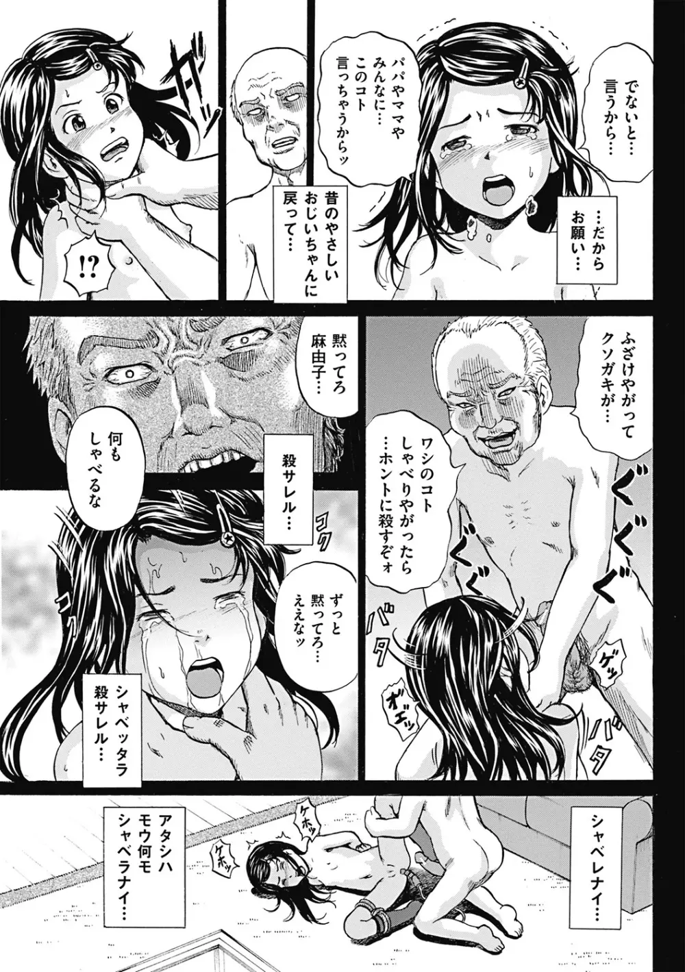 傷だらけの少女たち 第2-16話 Page.57