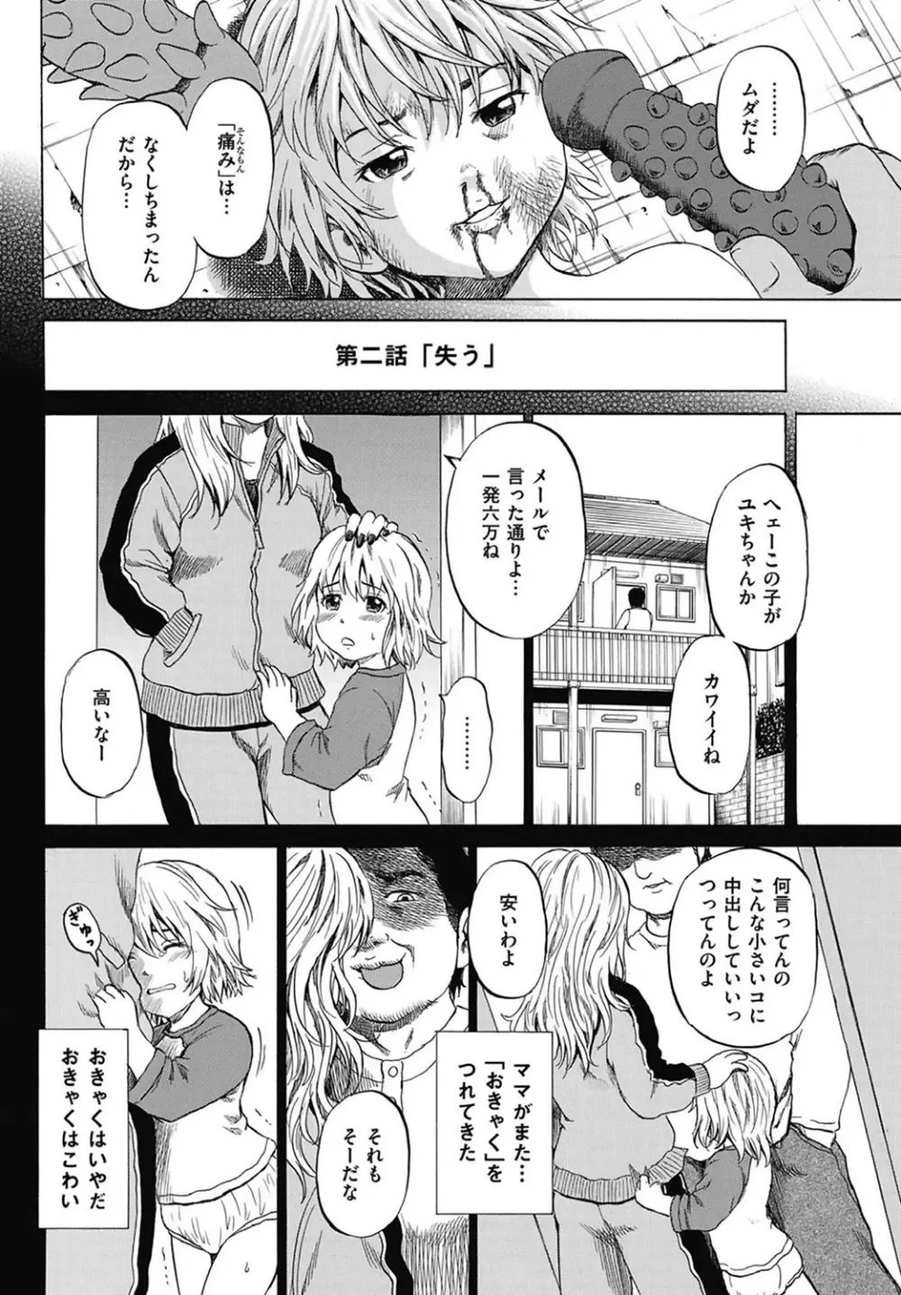 傷だらけの少女たち 第2-16話 Page.6