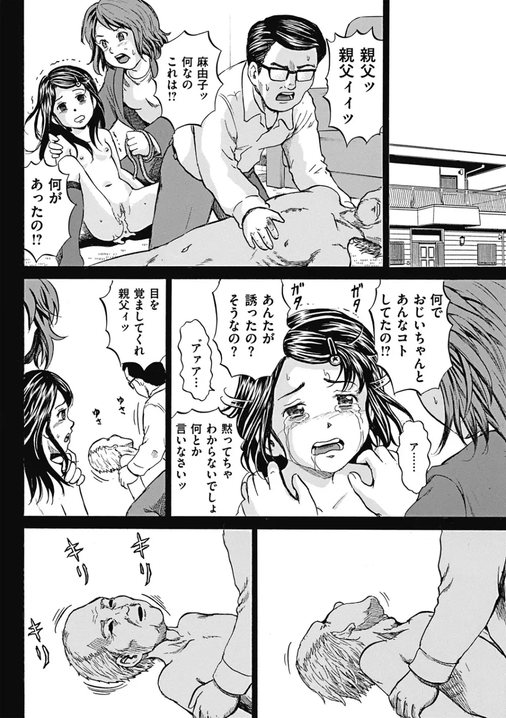 傷だらけの少女たち 第2-16話 Page.62