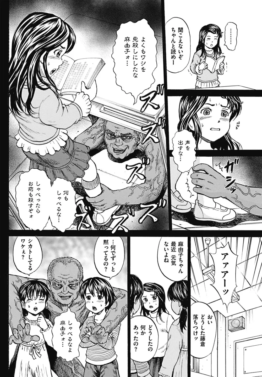 傷だらけの少女たち 第2-16話 Page.64