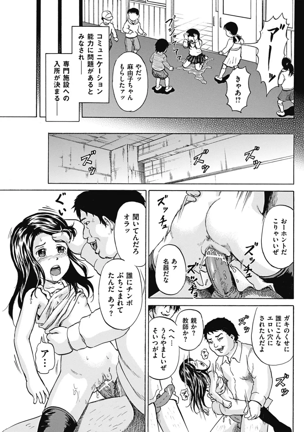 傷だらけの少女たち 第2-16話 Page.65