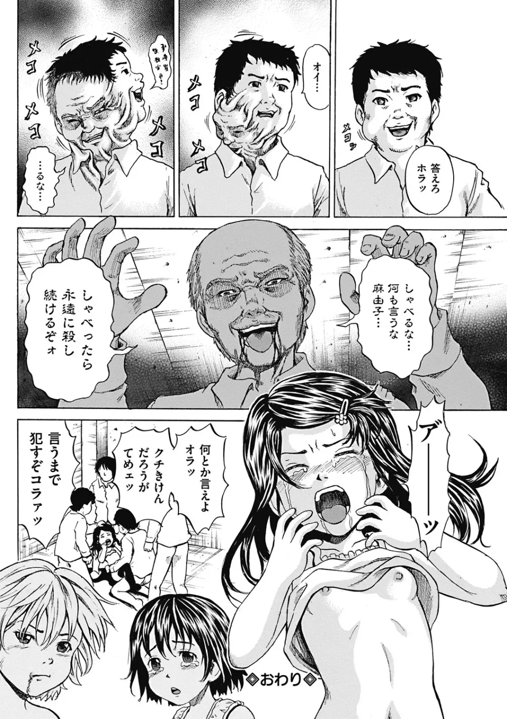 傷だらけの少女たち 第2-16話 Page.66