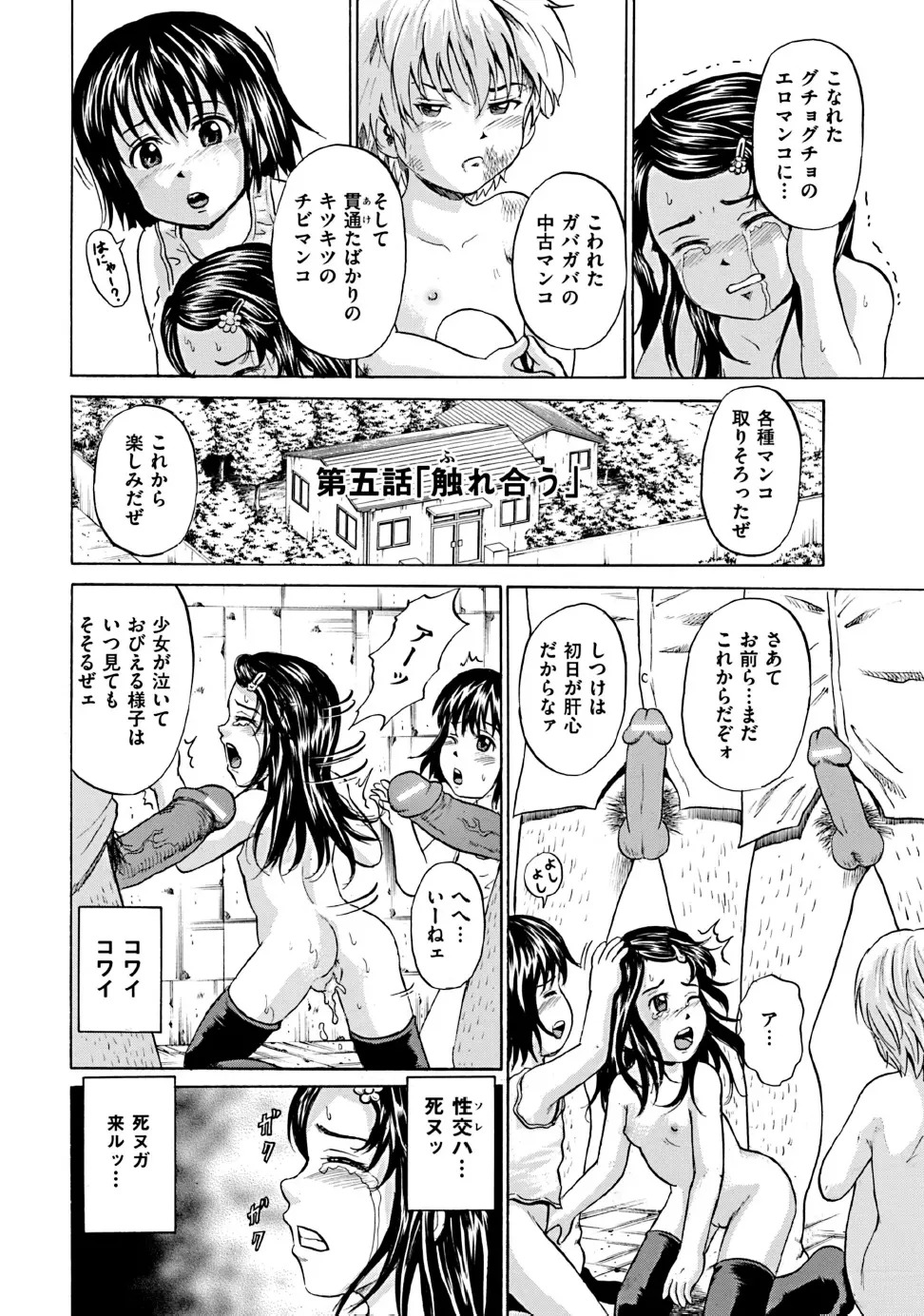 傷だらけの少女たち 第2-16話 Page.68