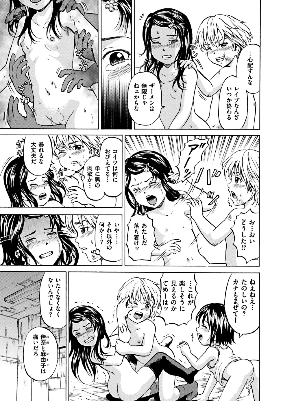 傷だらけの少女たち 第2-16話 Page.69