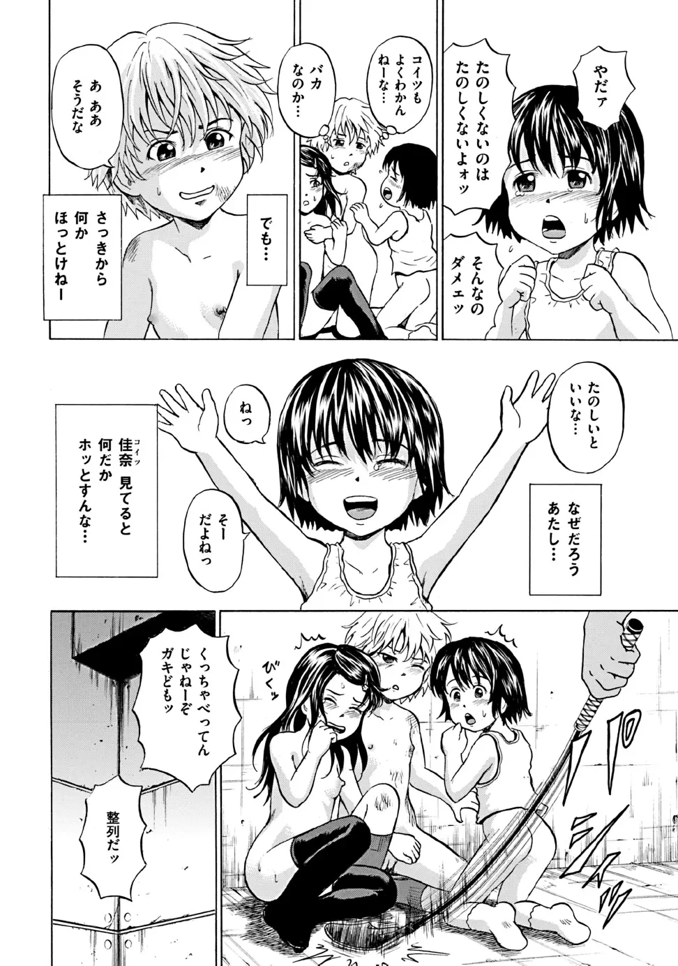 傷だらけの少女たち 第2-16話 Page.70