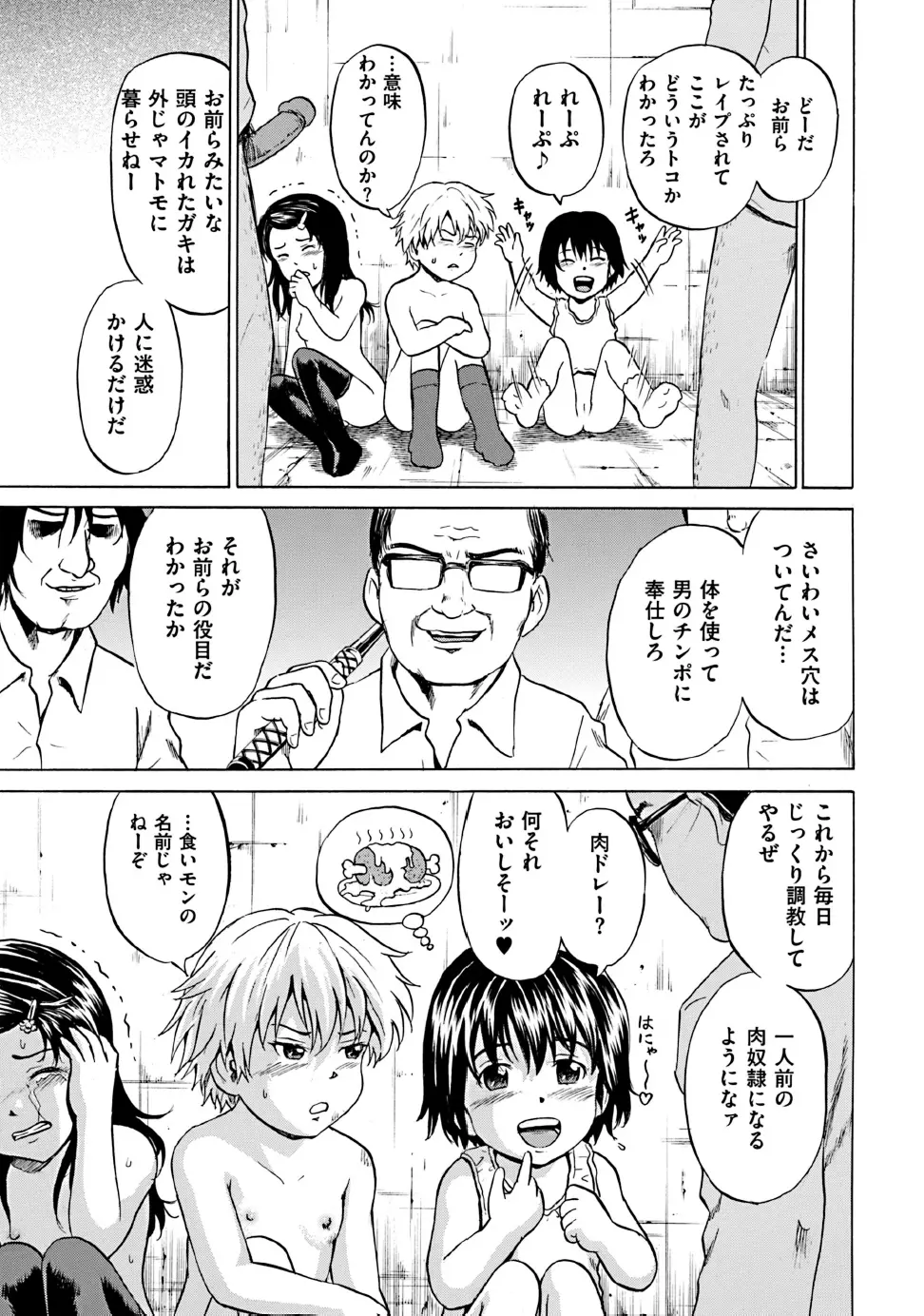 傷だらけの少女たち 第2-16話 Page.71