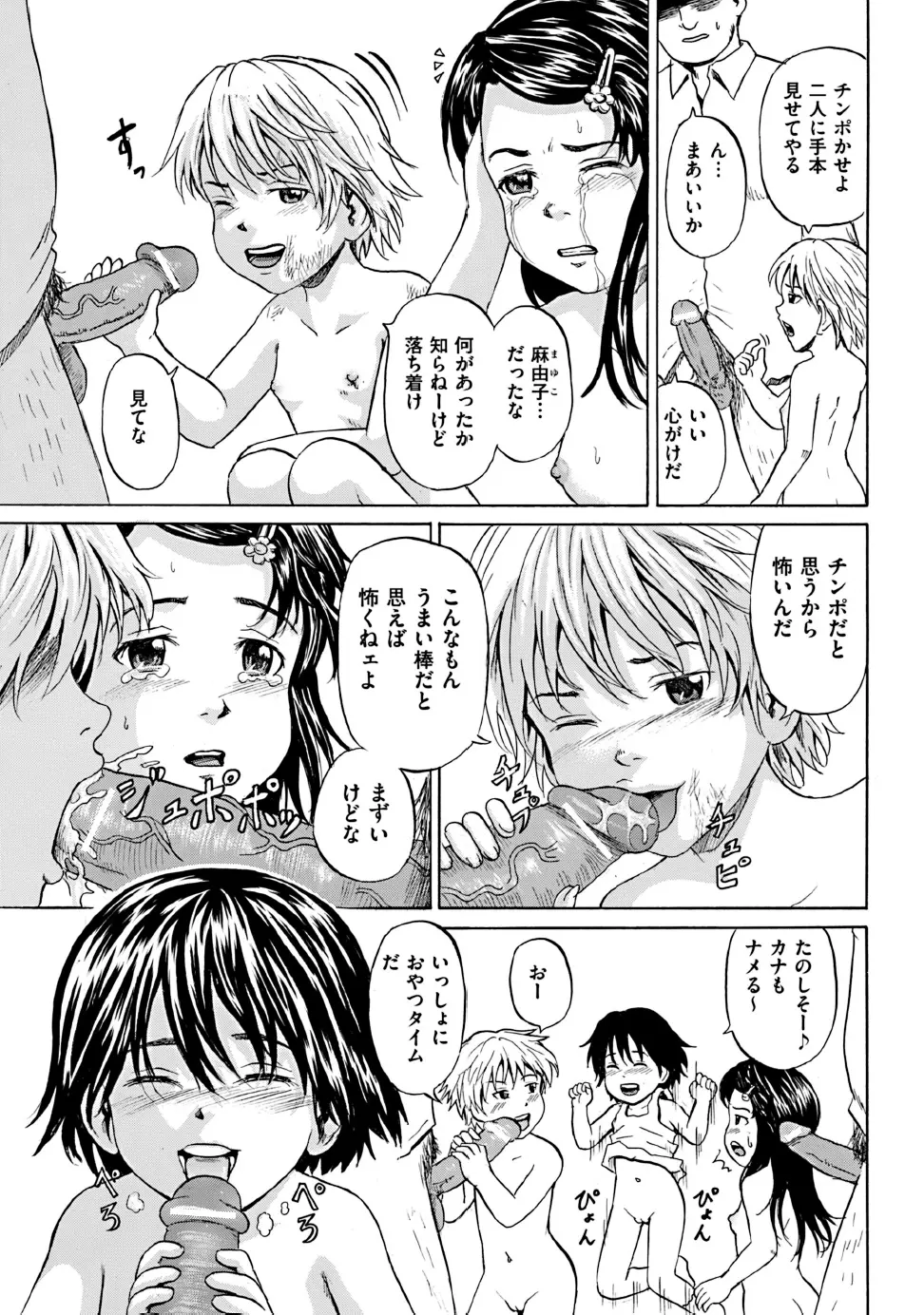 傷だらけの少女たち 第2-16話 Page.73