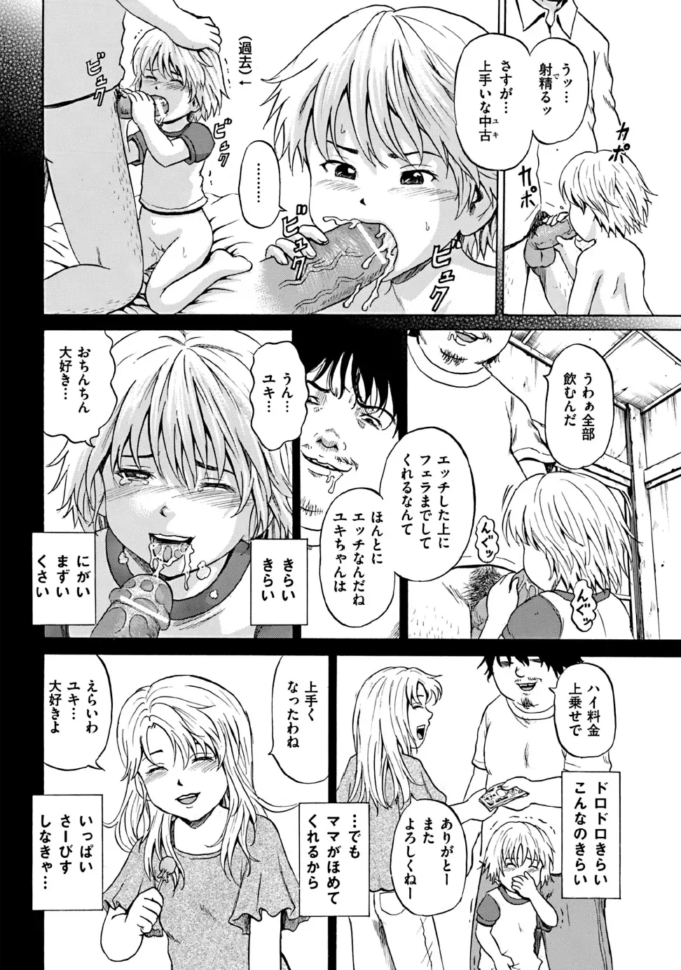 傷だらけの少女たち 第2-16話 Page.76