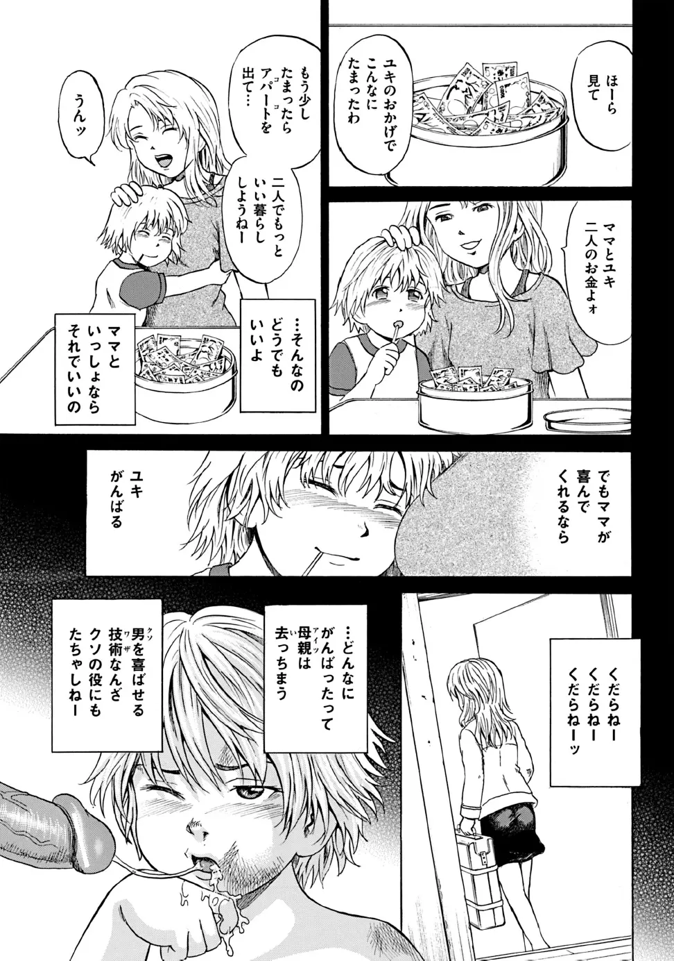 傷だらけの少女たち 第2-16話 Page.77