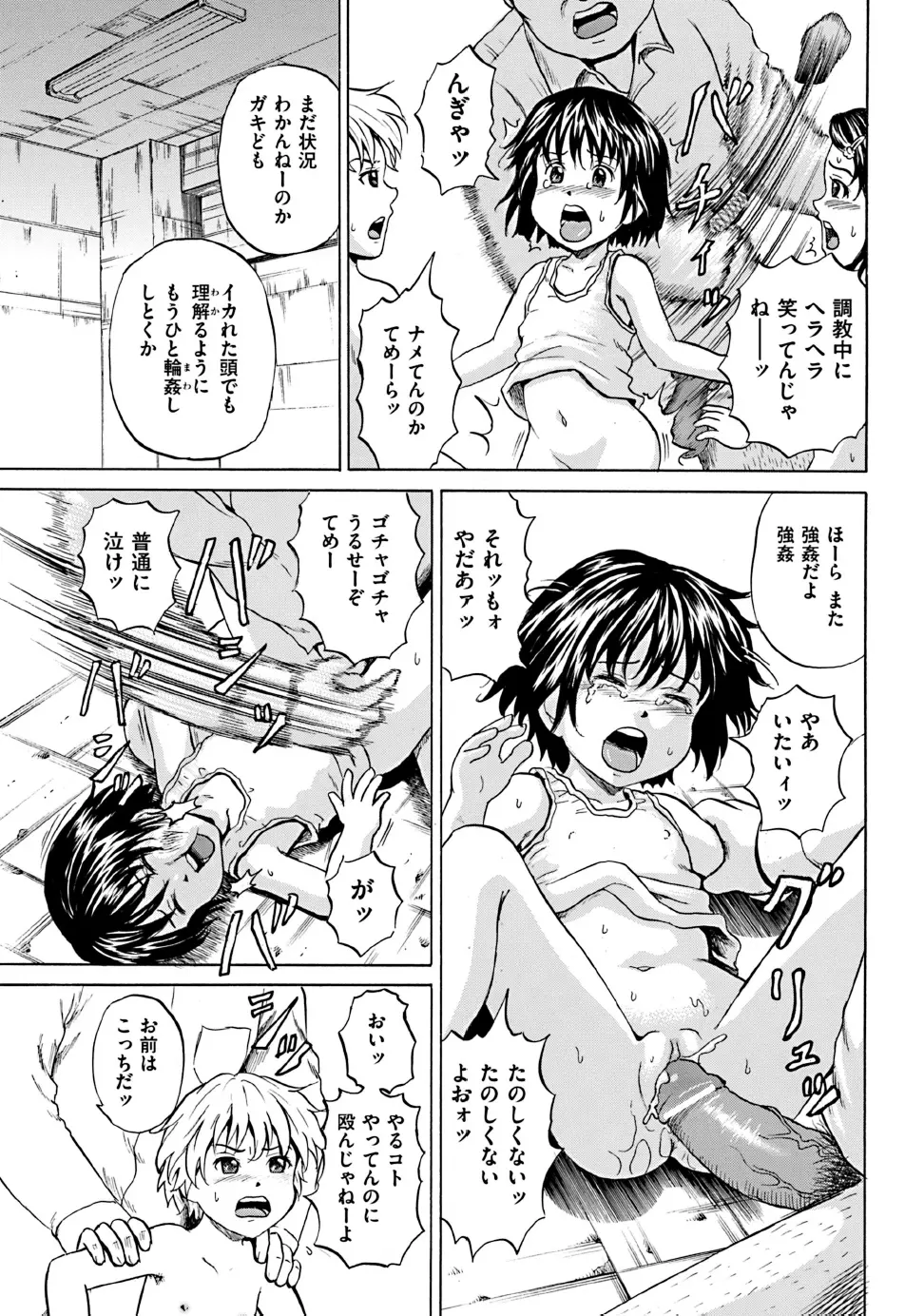 傷だらけの少女たち 第2-16話 Page.79