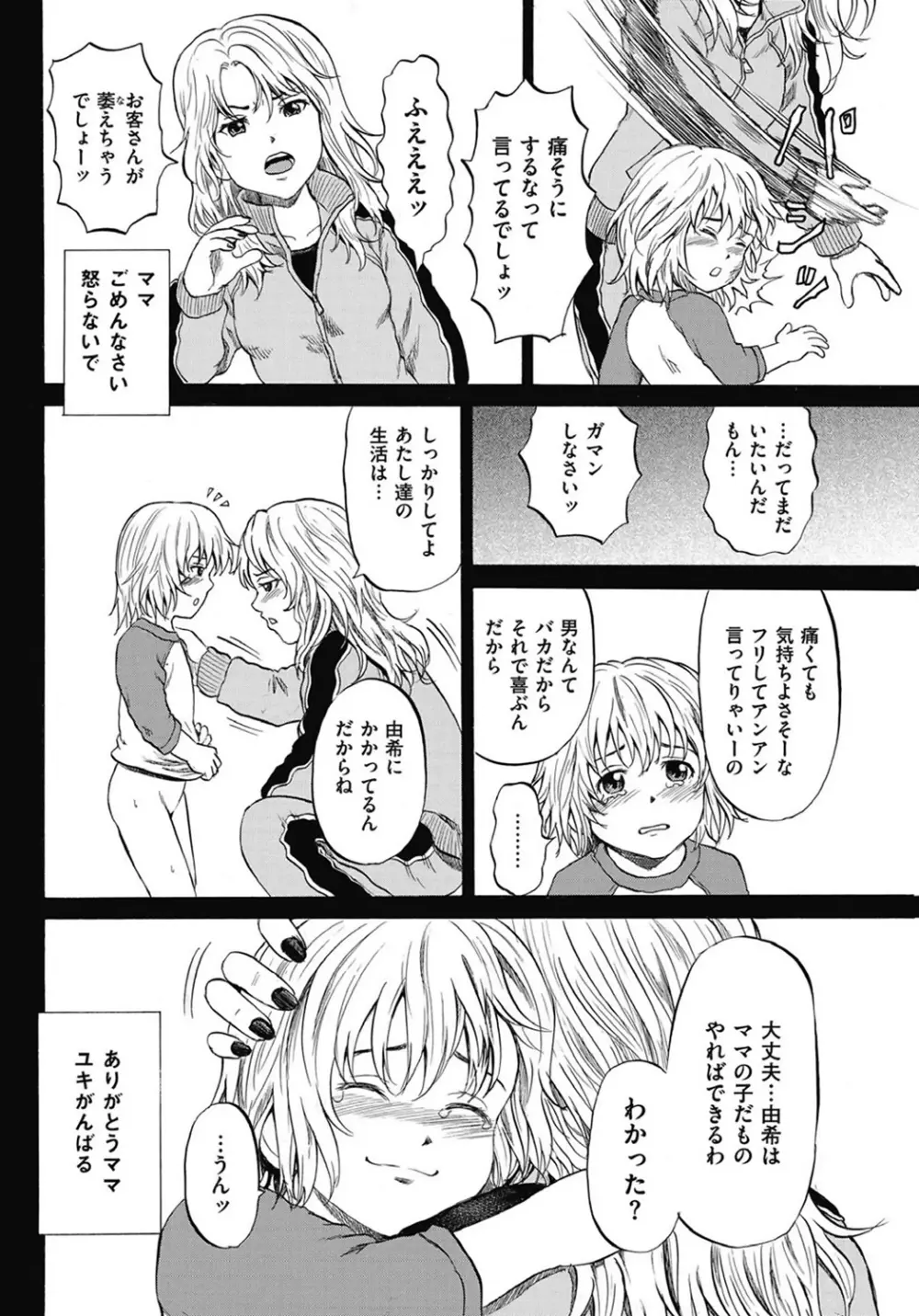 傷だらけの少女たち 第2-16話 Page.8