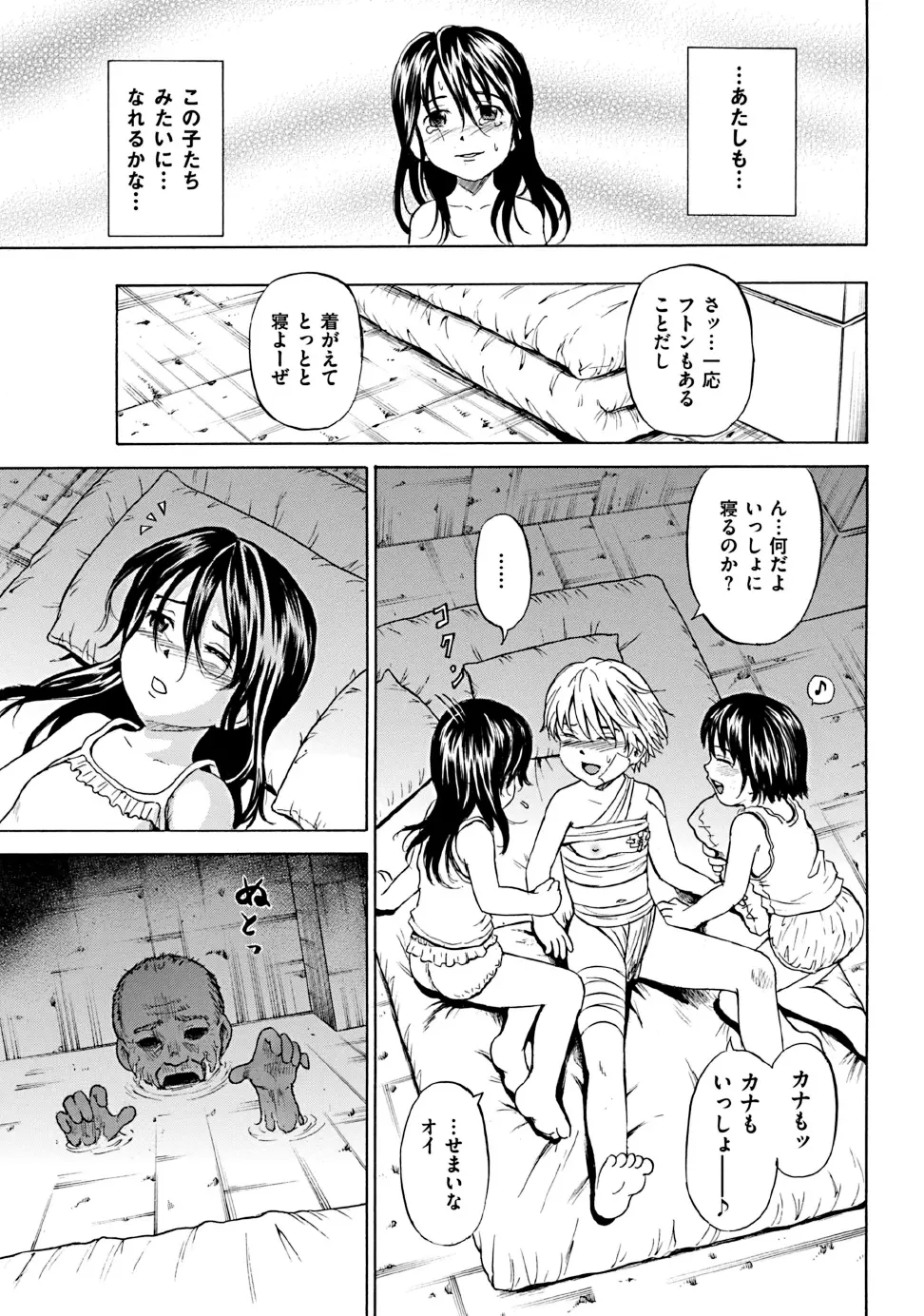 傷だらけの少女たち 第2-16話 Page.87