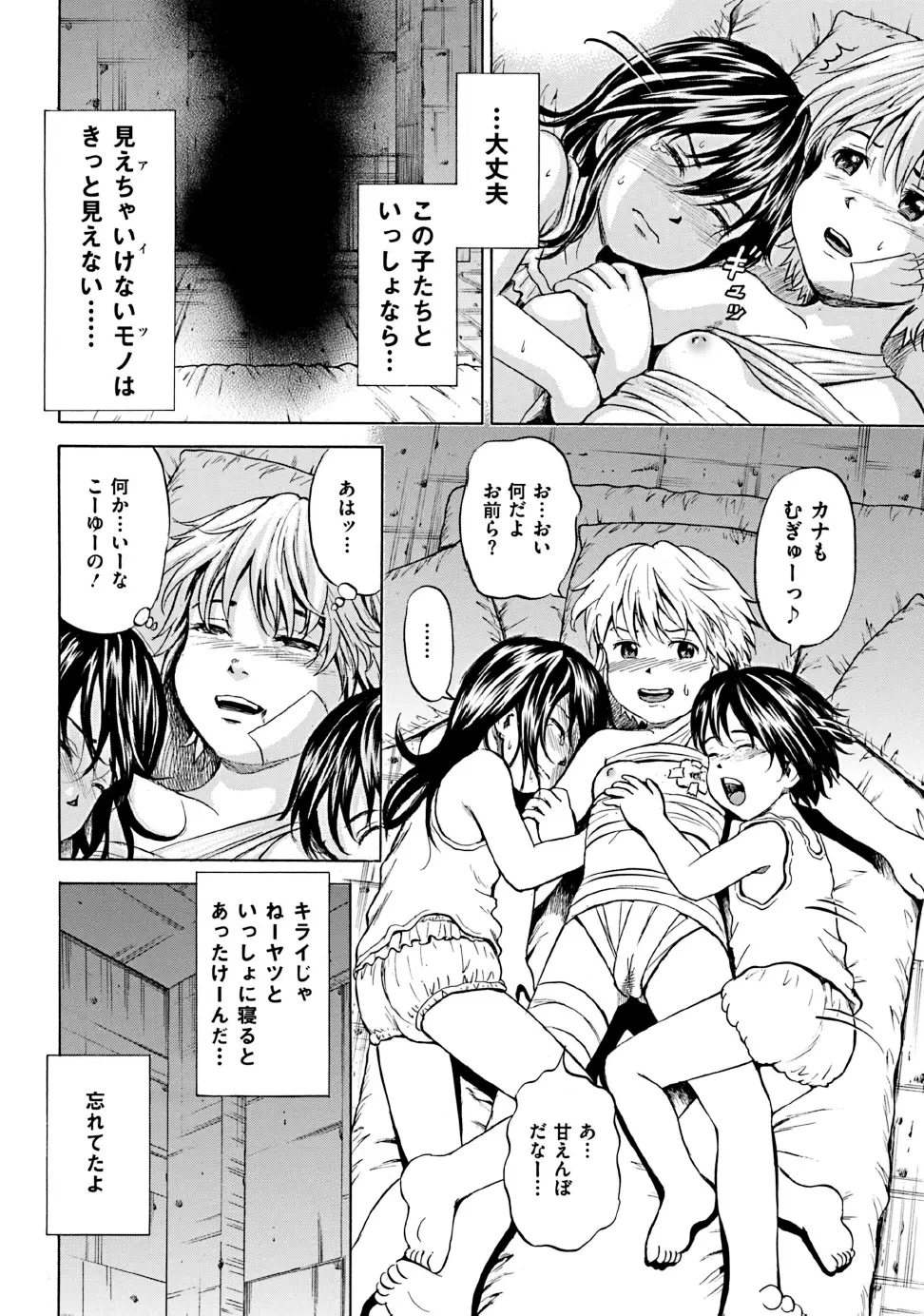 傷だらけの少女たち 第2-16話 Page.88