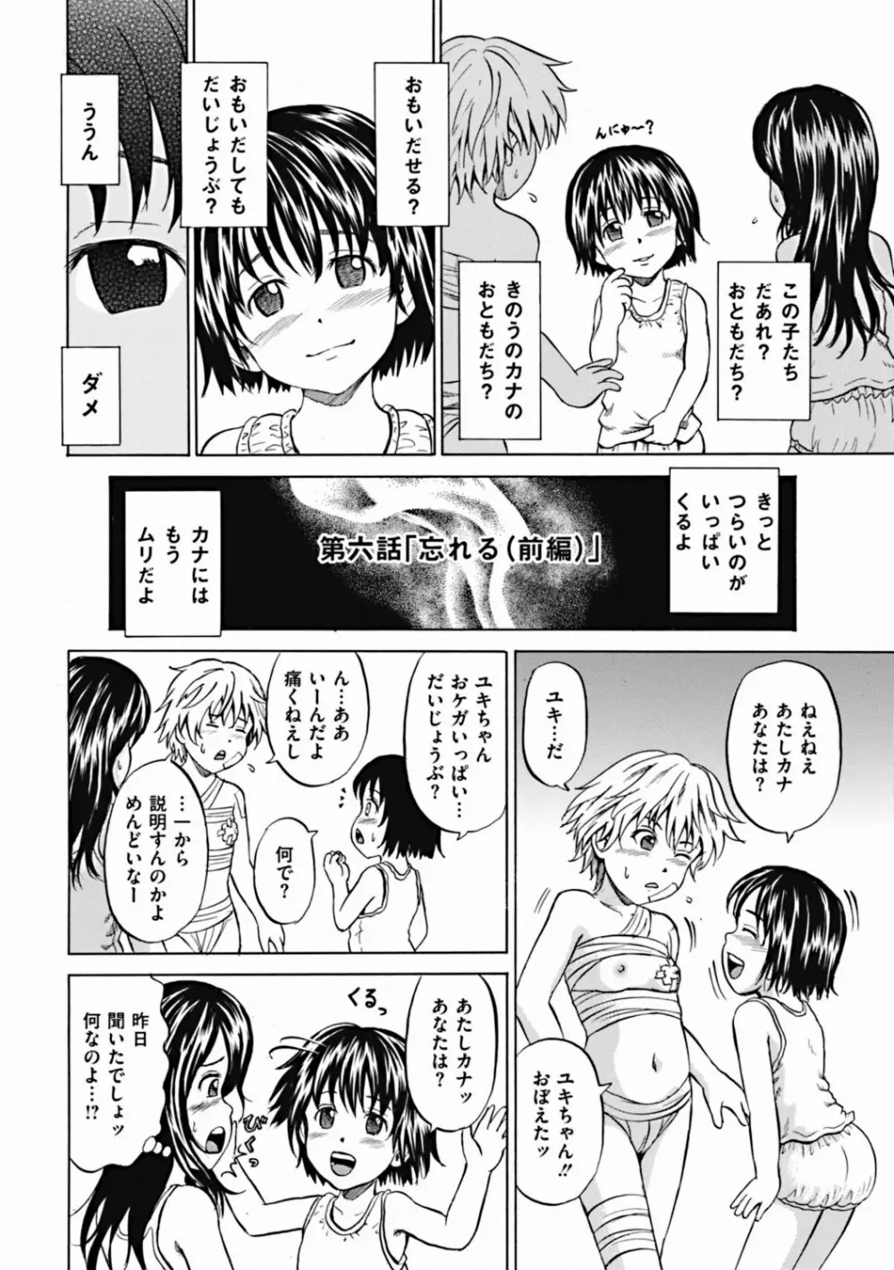 傷だらけの少女たち 第2-16話 Page.92