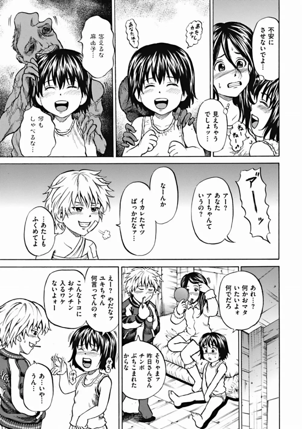 傷だらけの少女たち 第2-16話 Page.93