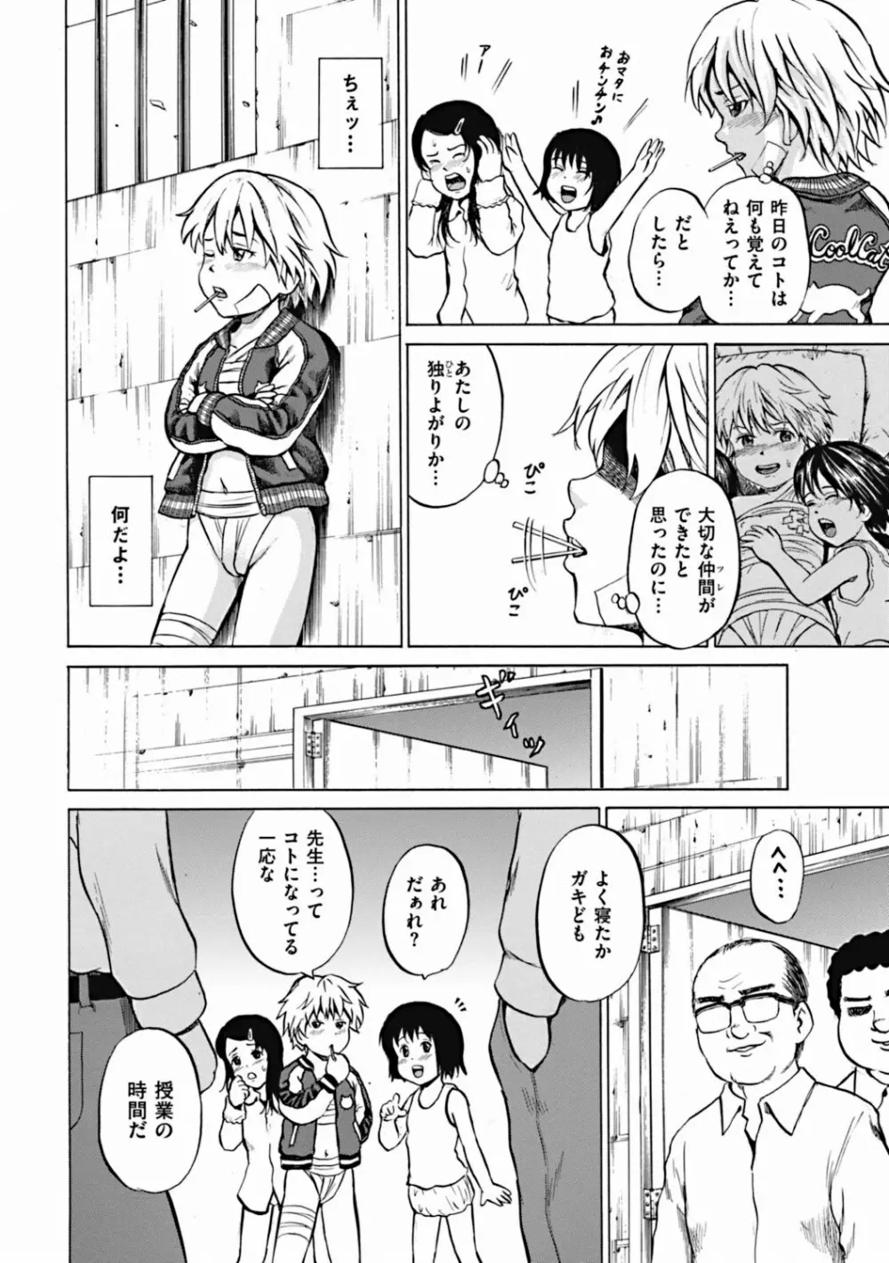 傷だらけの少女たち 第2-16話 Page.94