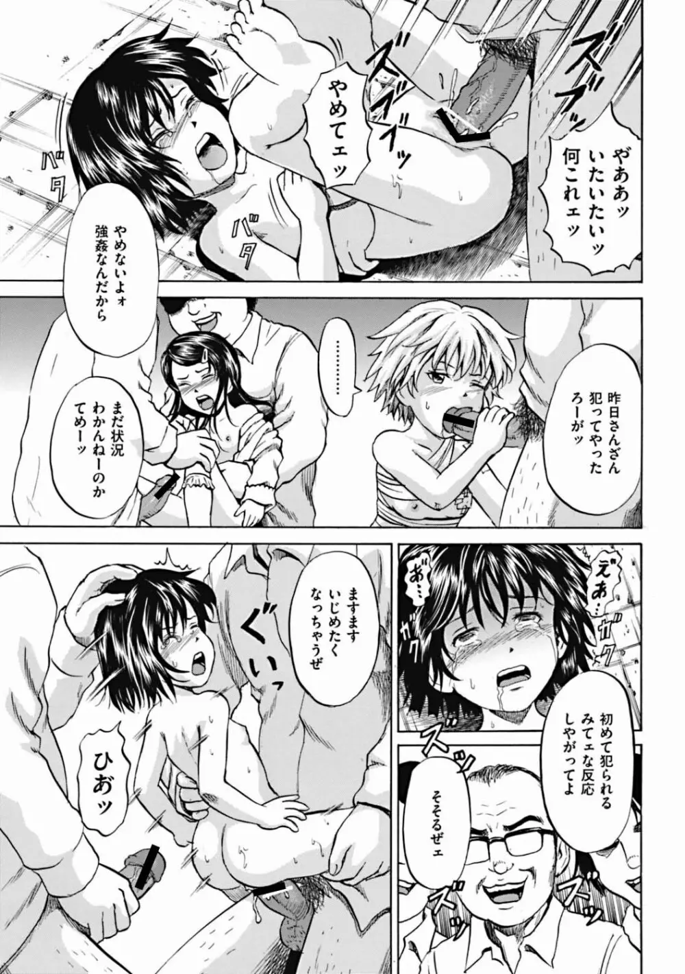 傷だらけの少女たち 第2-16話 Page.97