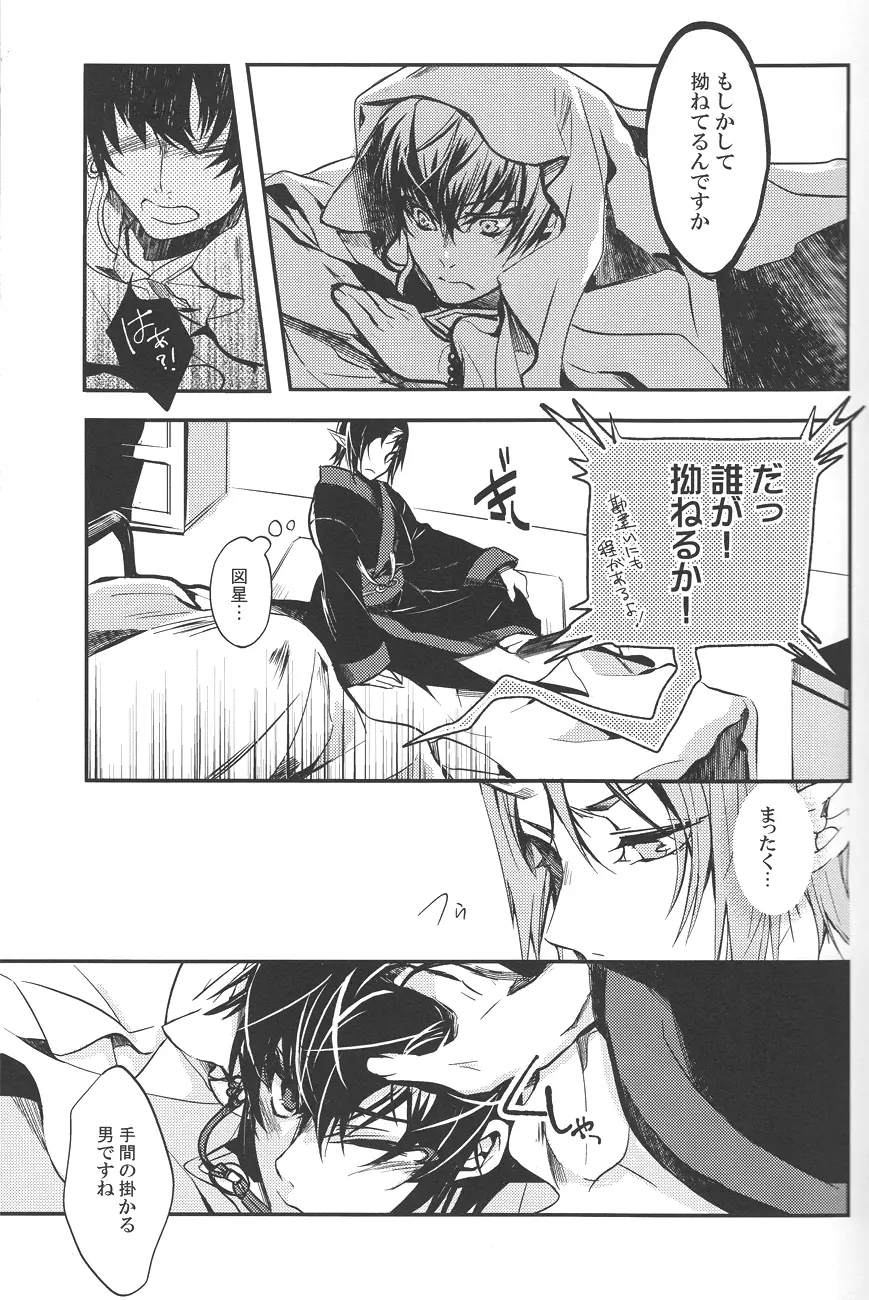 愛玩神獣 Page.18