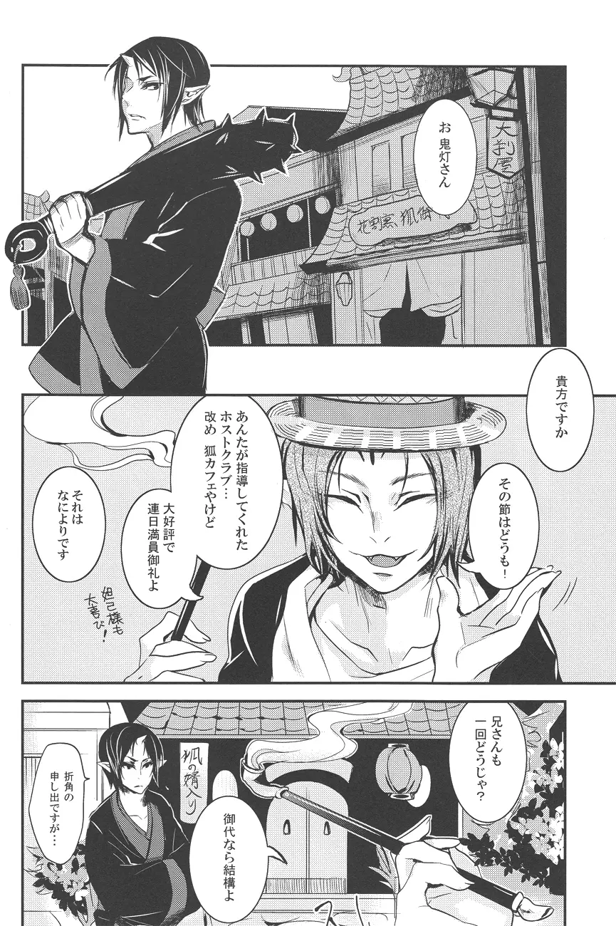 愛玩神獣 Page.7