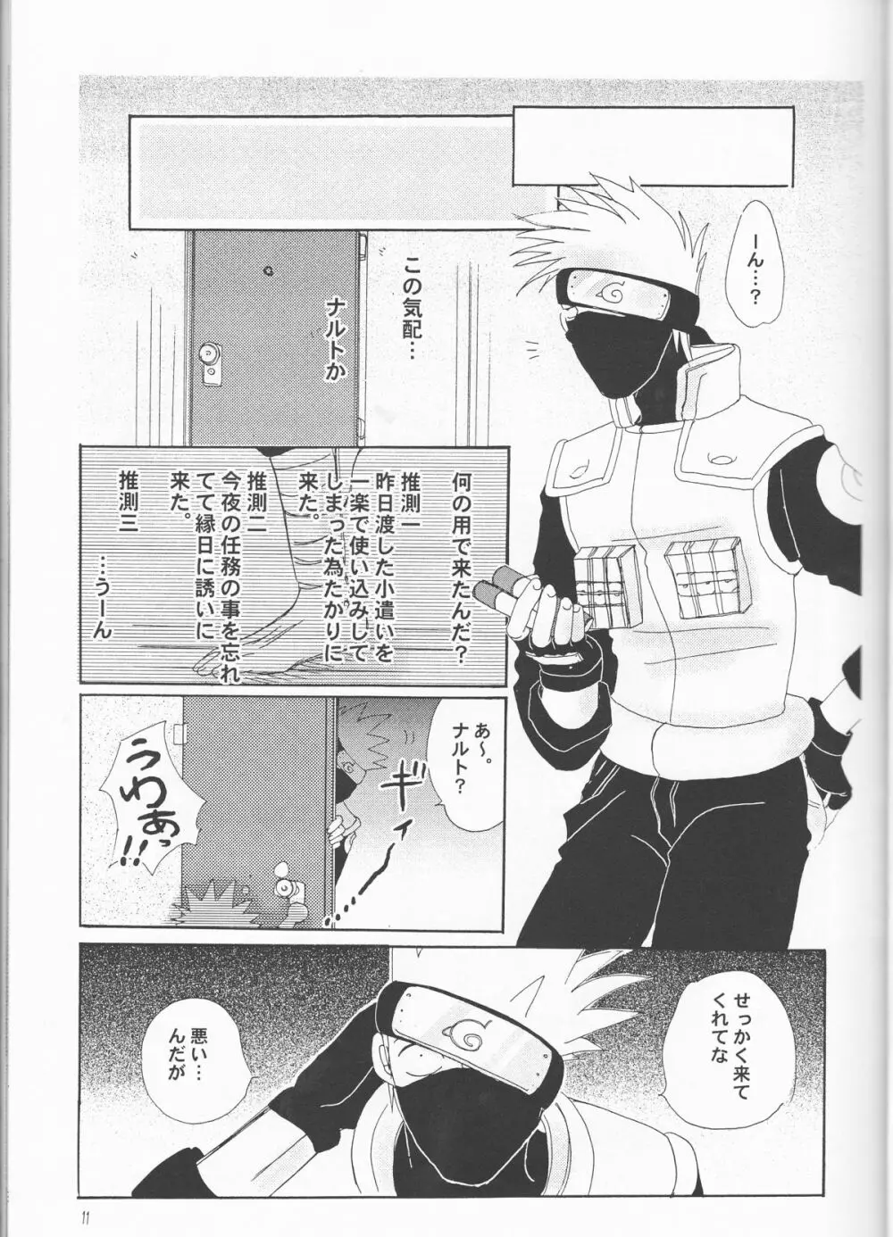 ナルコ専科 Page.11