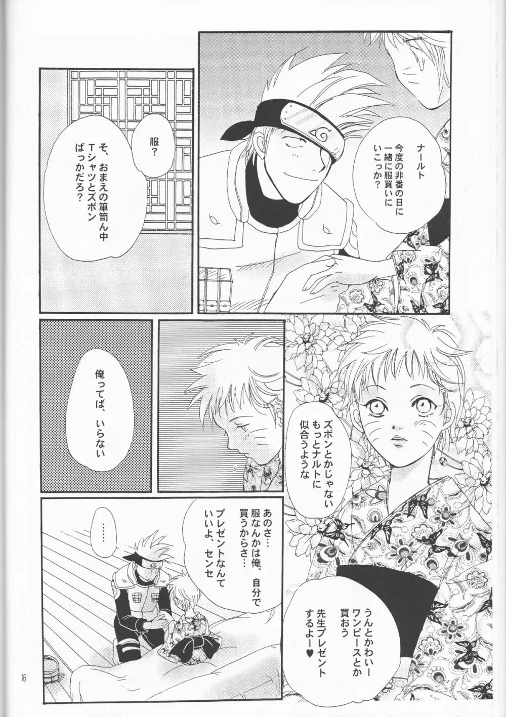 ナルコ専科 Page.16