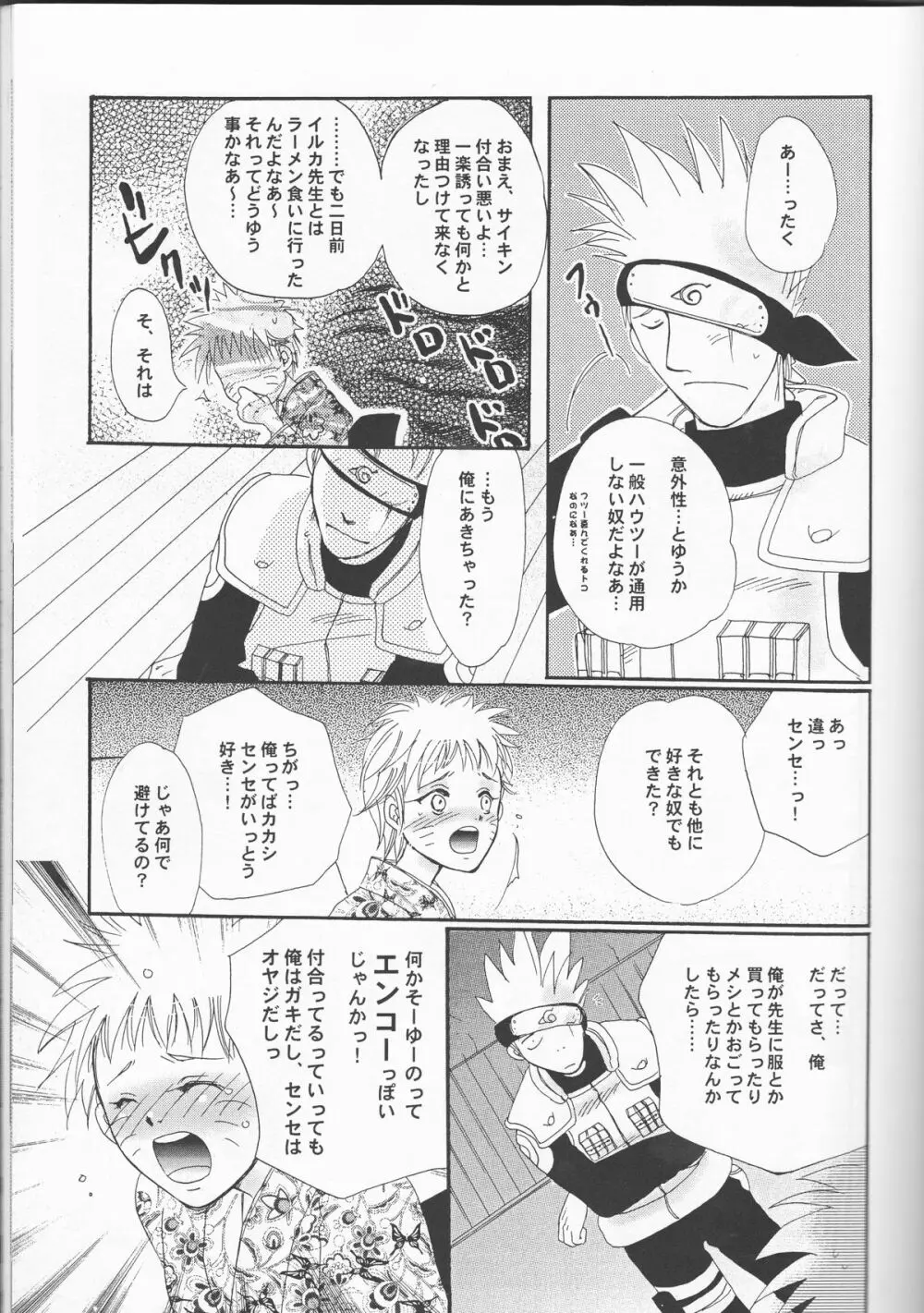 ナルコ専科 Page.17