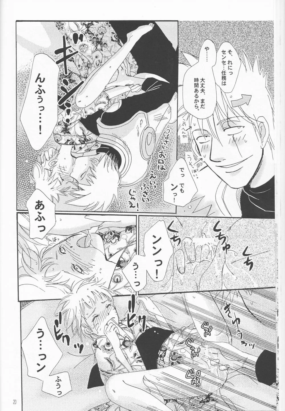 ナルコ専科 Page.20