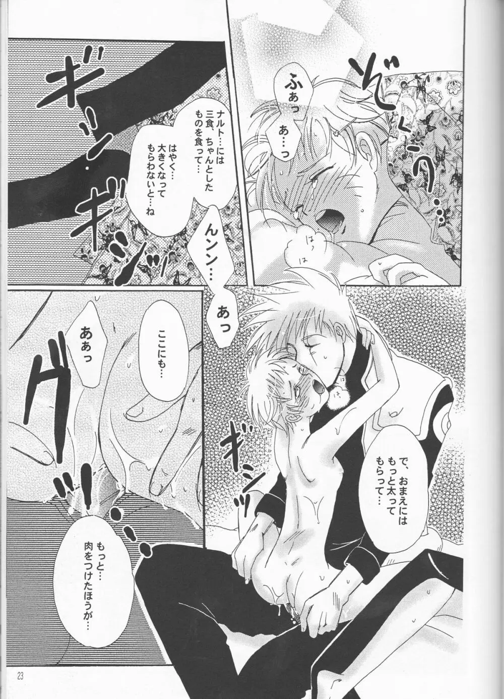 ナルコ専科 Page.23