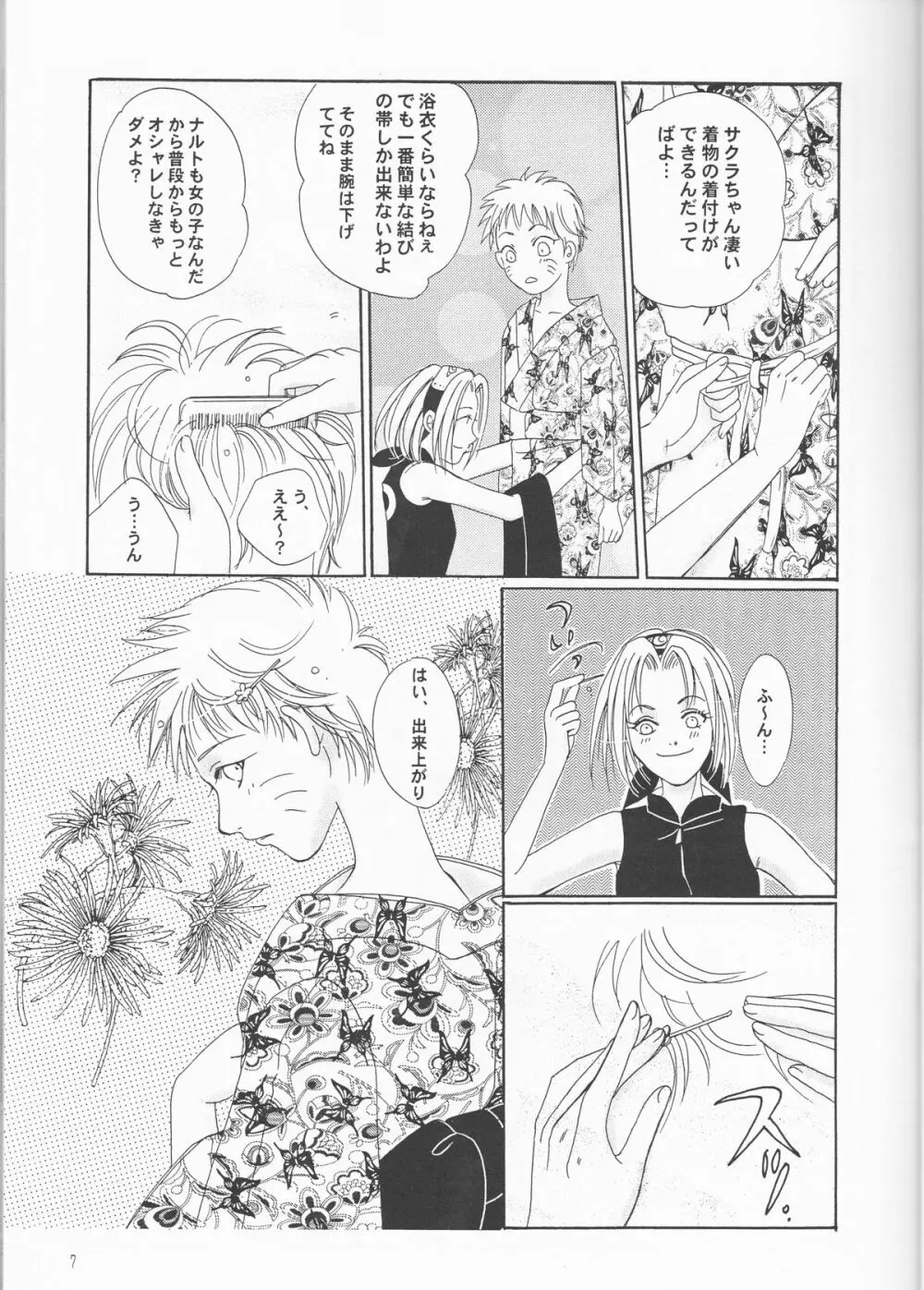 ナルコ専科 Page.7