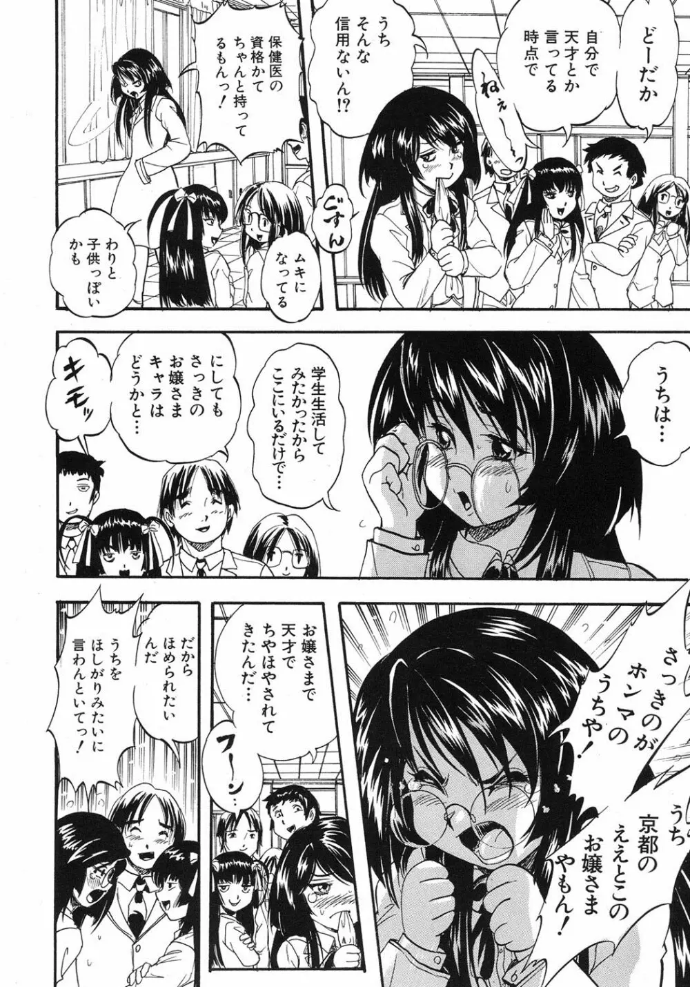 [くりつよしひろ] 史上最悪の性本能(エロス) 第1-6章 Page.102